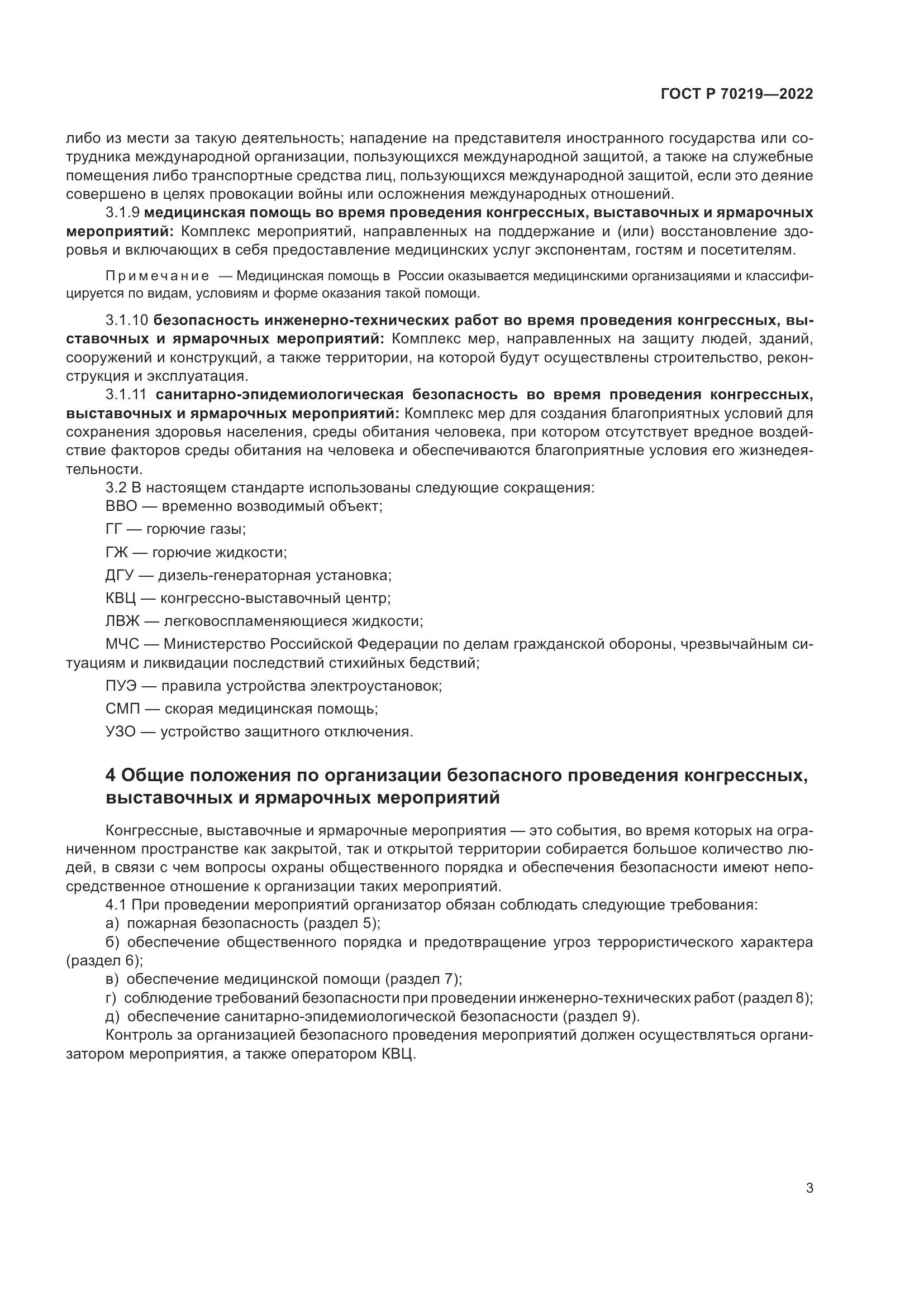 ГОСТ Р 70219-2022, страница 7