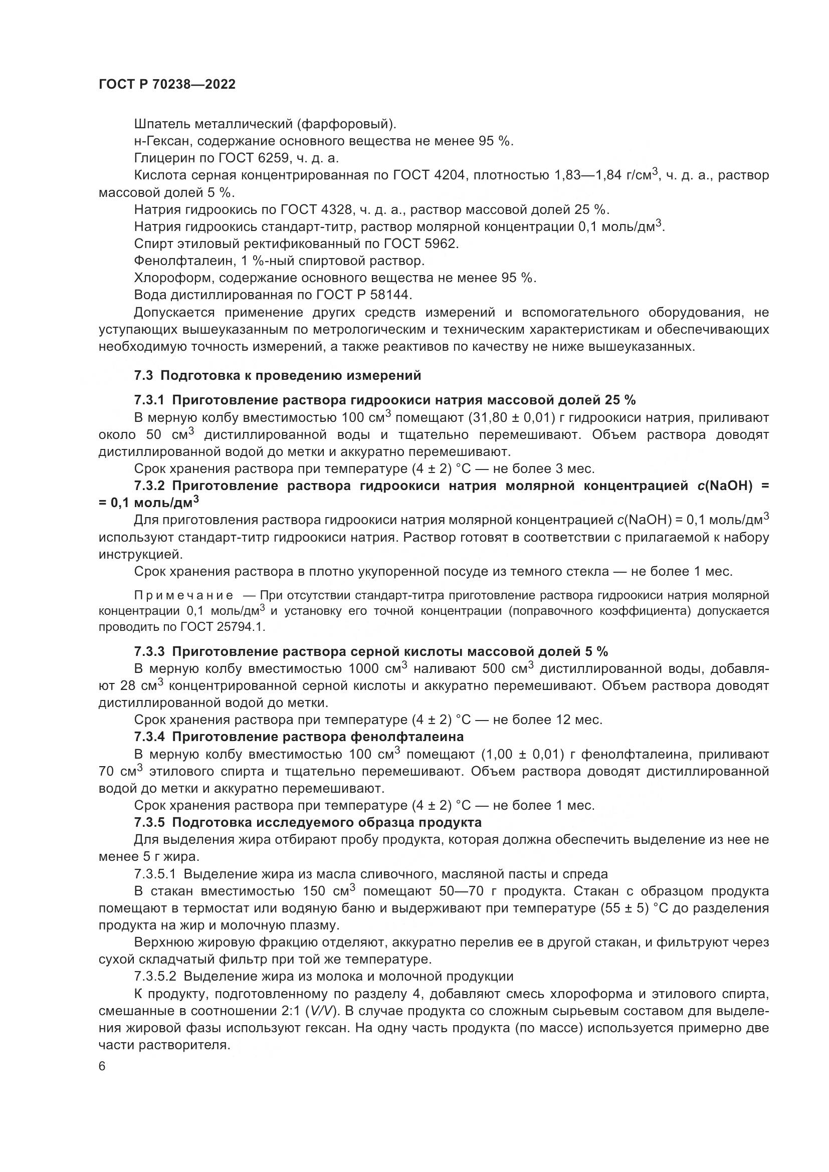 ГОСТ Р 70238-2022, страница 10