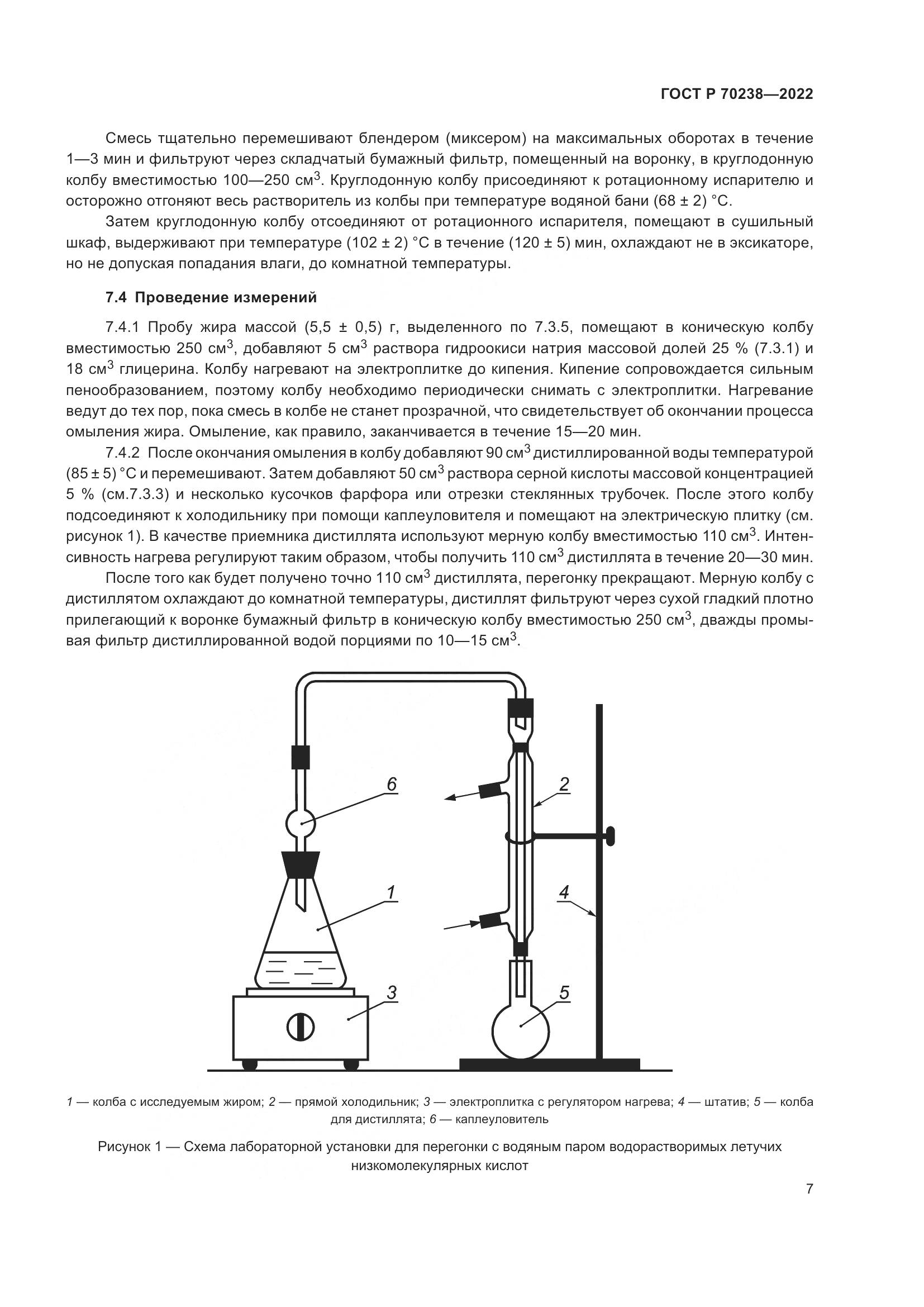 ГОСТ Р 70238-2022, страница 11