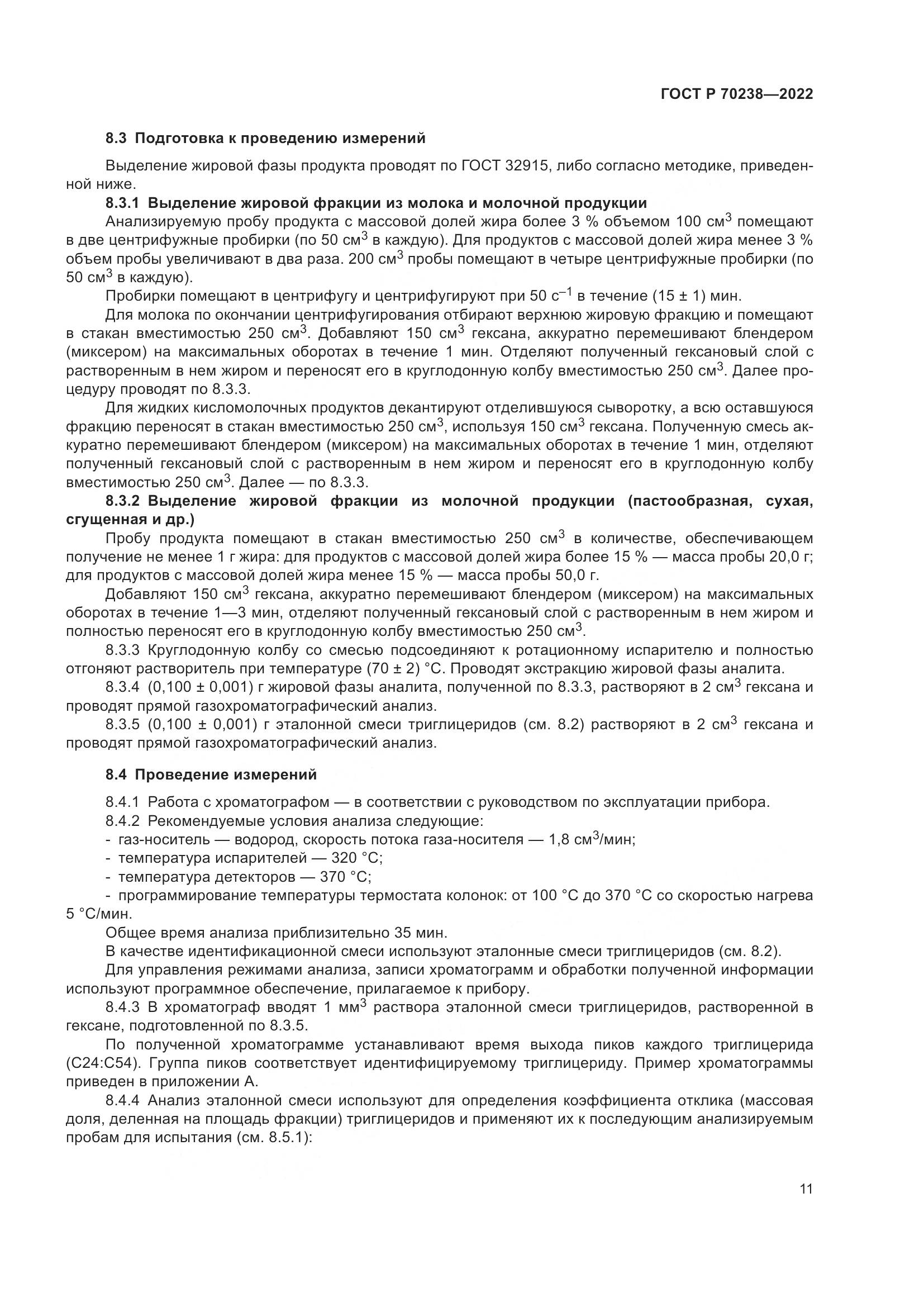 ГОСТ Р 70238-2022, страница 15