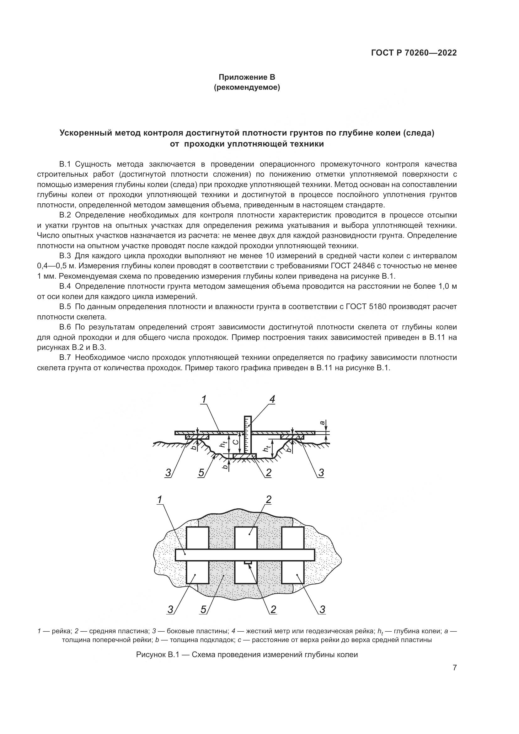 ГОСТ Р 70260-2022, страница 11