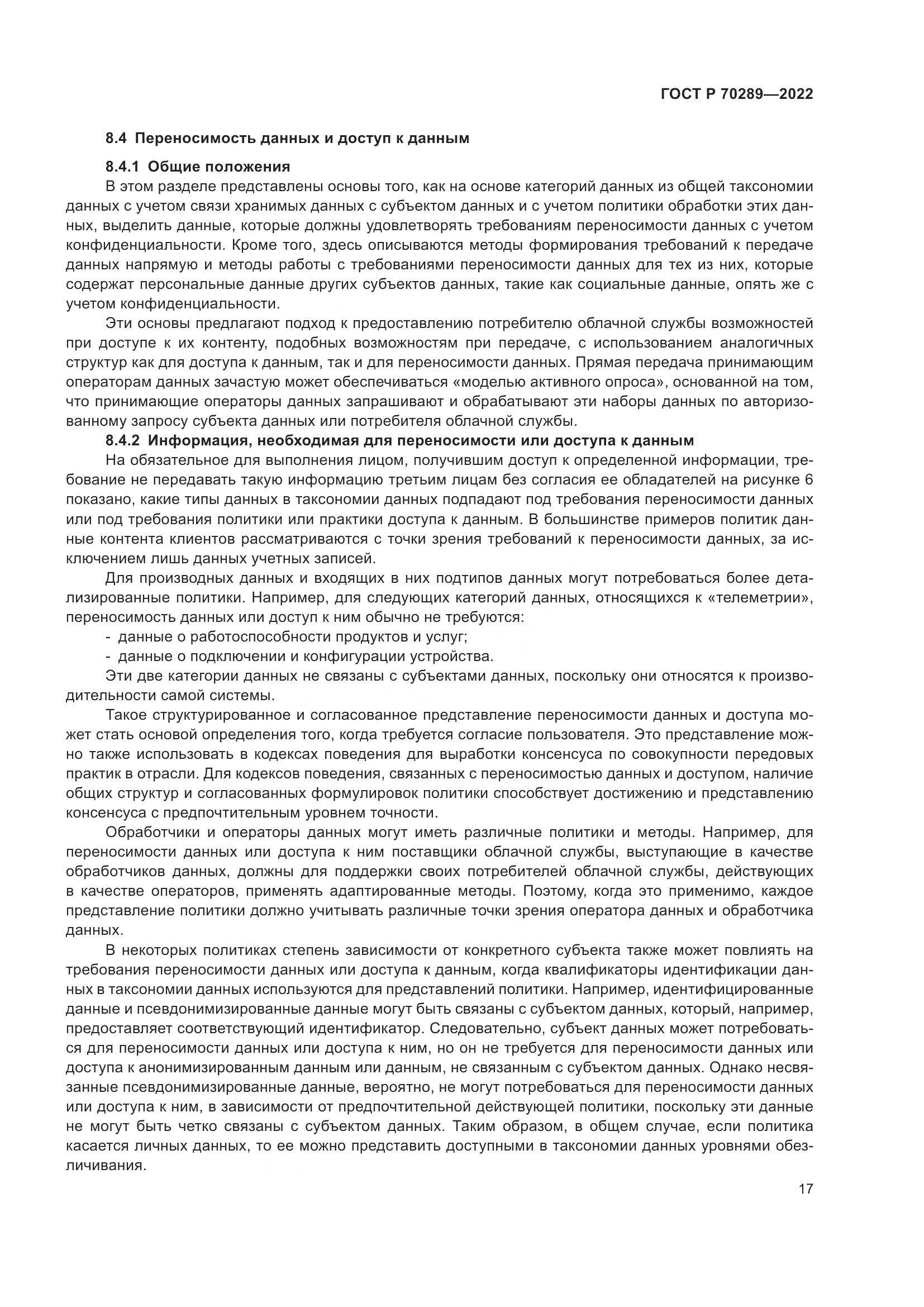 ГОСТ Р 70289-2022, страница 21