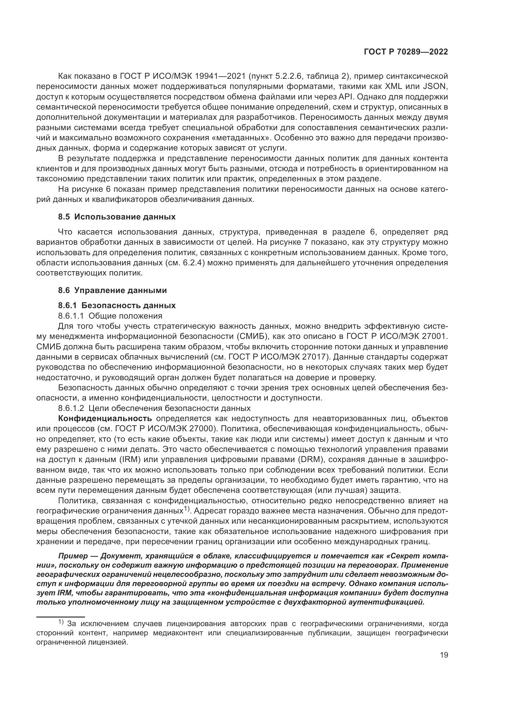 ГОСТ Р 70289-2022, страница 23