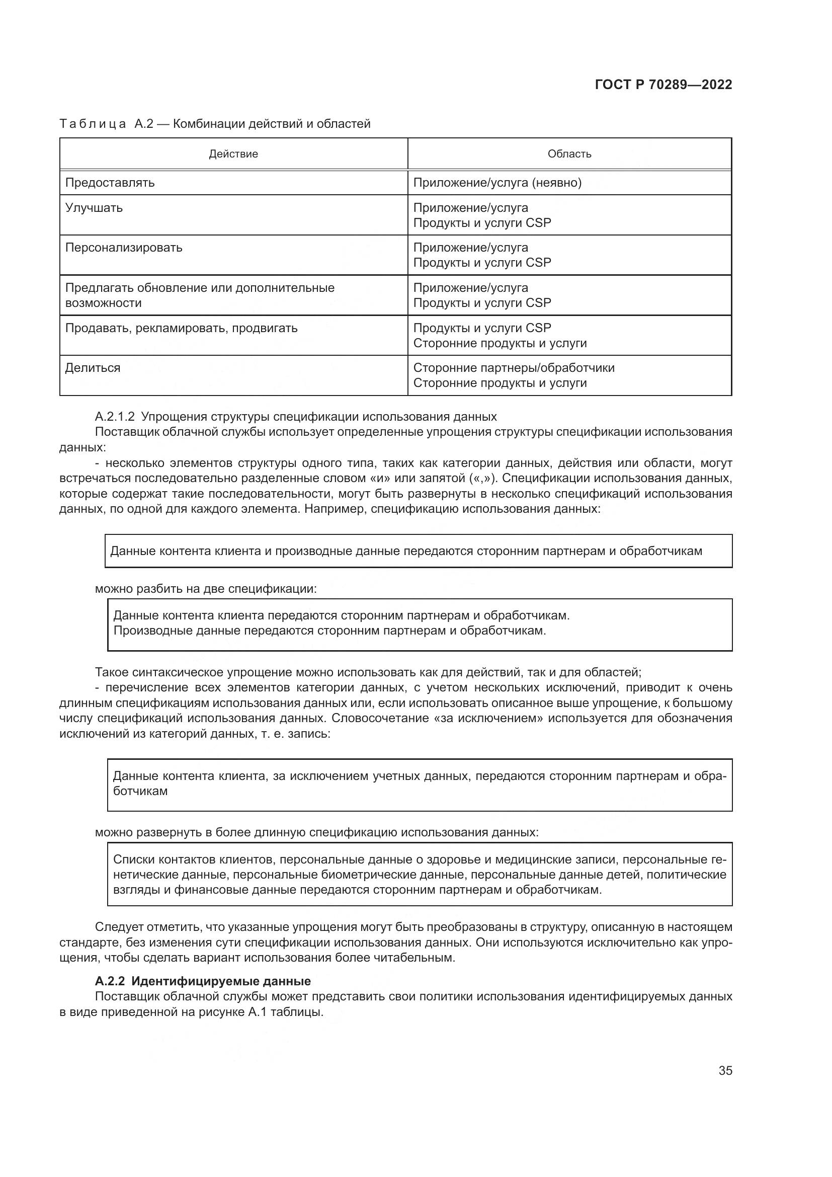 ГОСТ Р 70289-2022, страница 39