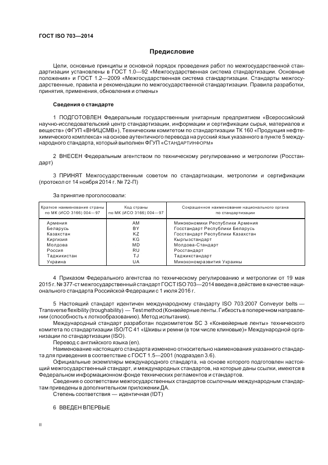 ГОСТ ISO 703-2014, страница 2