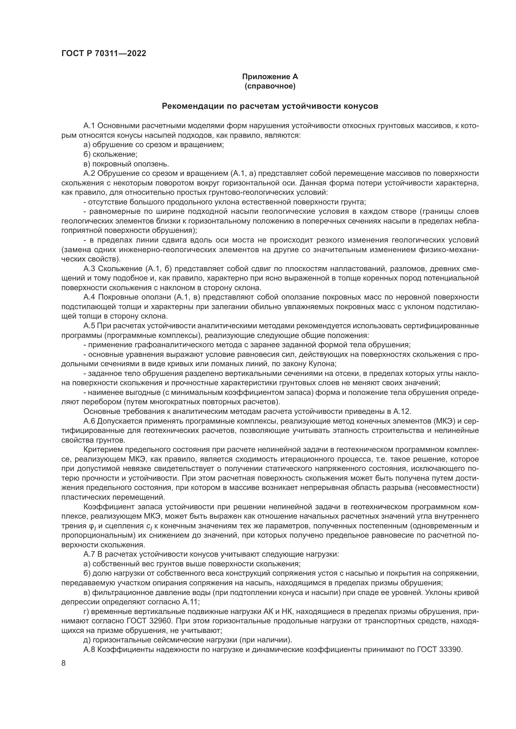 ГОСТ Р 70311-2022, страница 12
