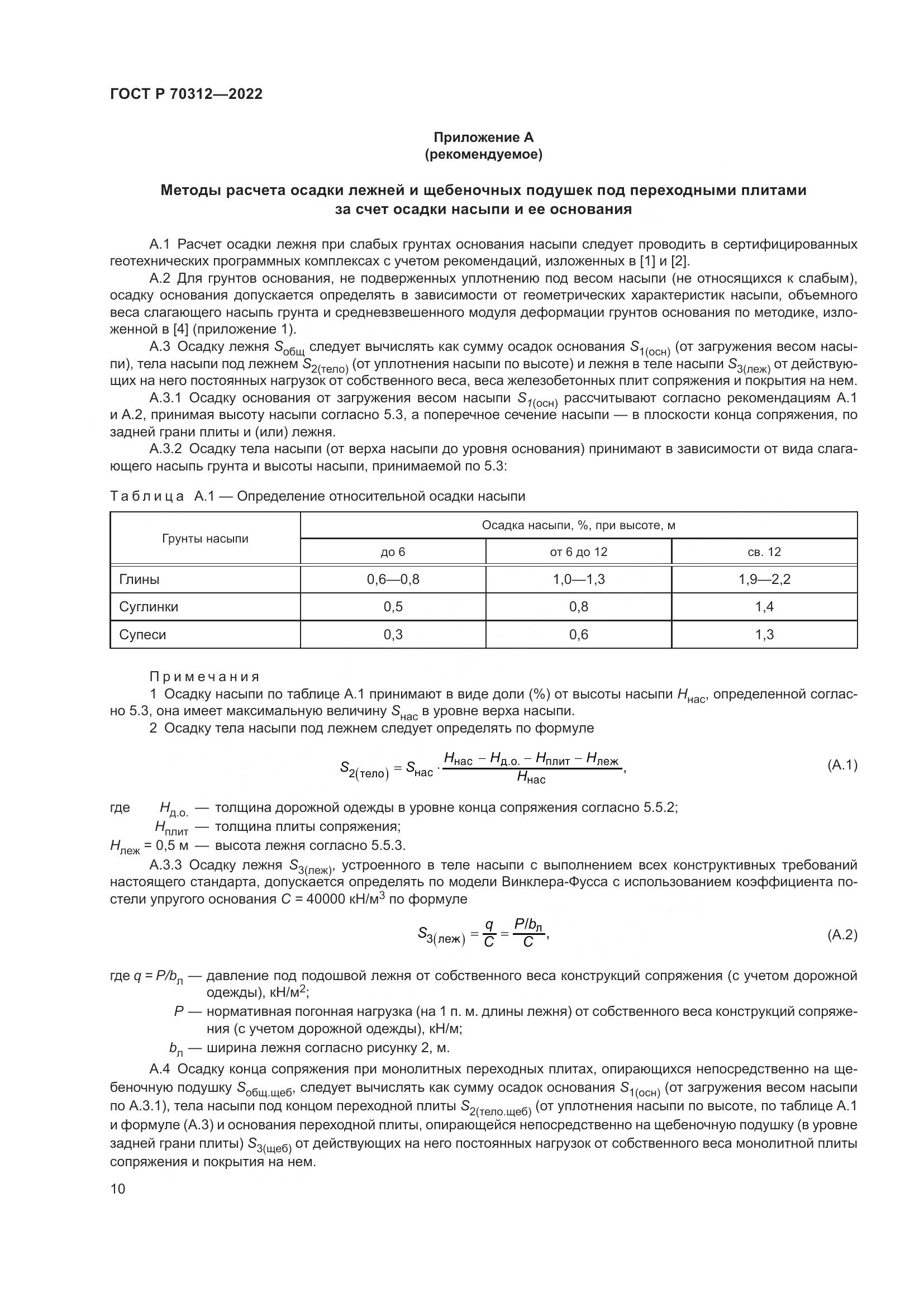 ГОСТ Р 70312-2022, страница 12