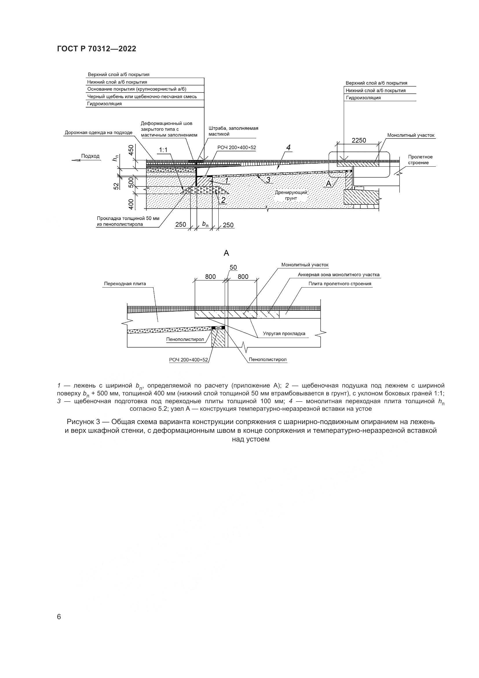 ГОСТ Р 70312-2022, страница 8