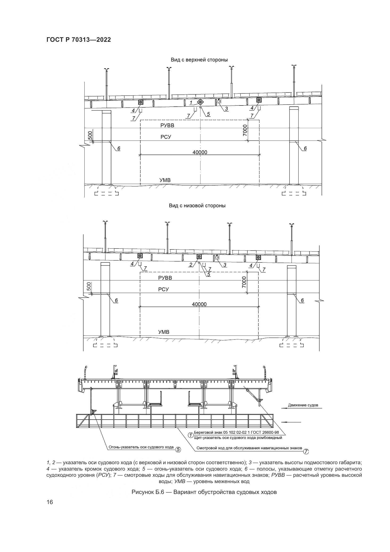 ГОСТ Р 70313-2022, страница 18