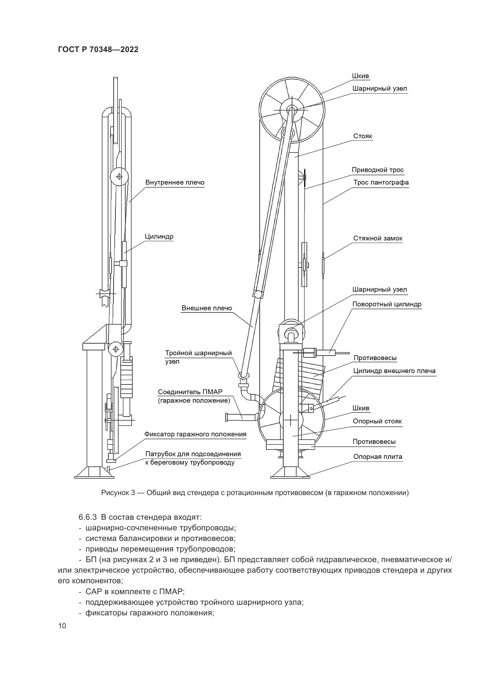 ГОСТ Р 70348-2022, страница 14