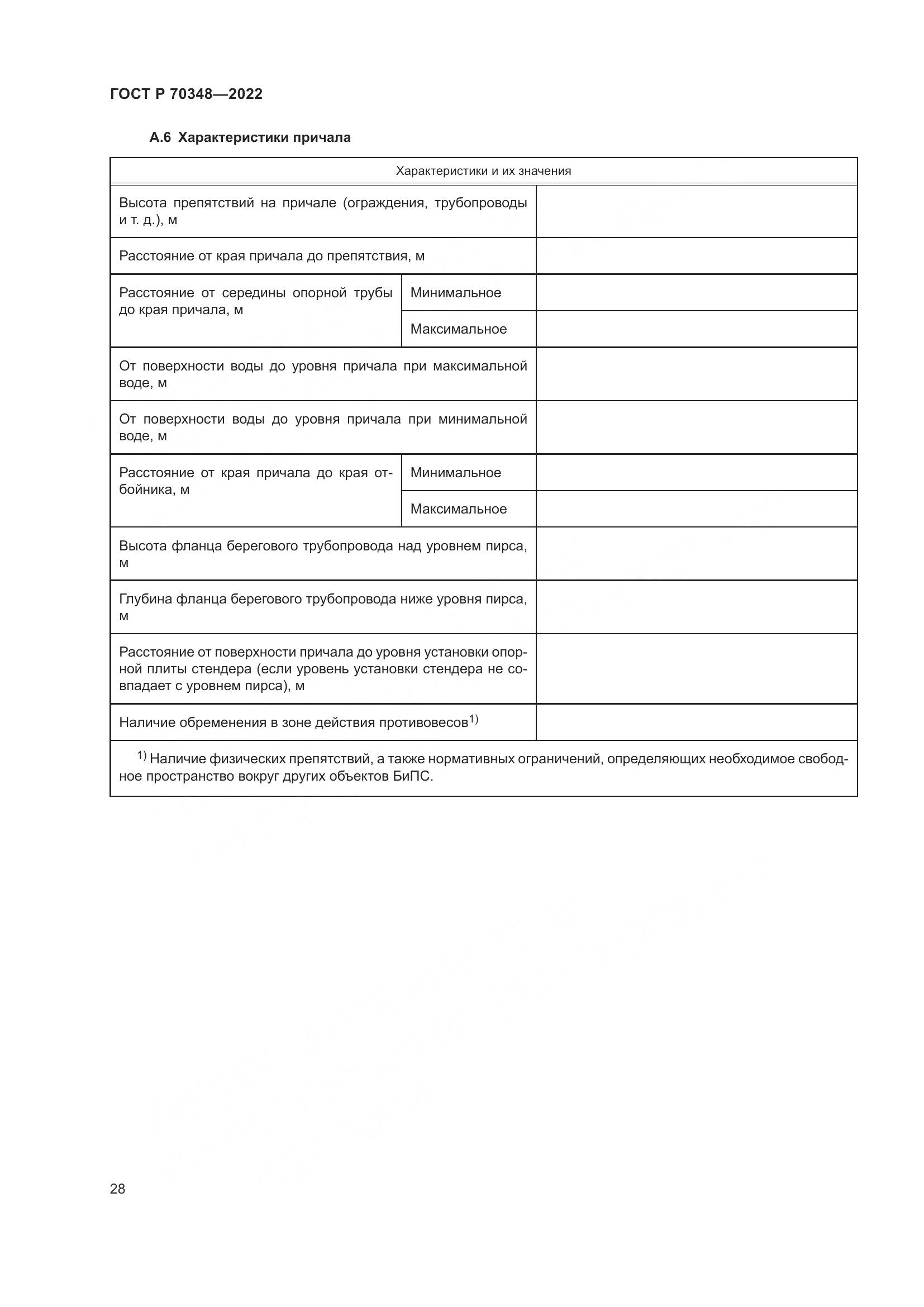 ГОСТ Р 70348-2022, страница 32