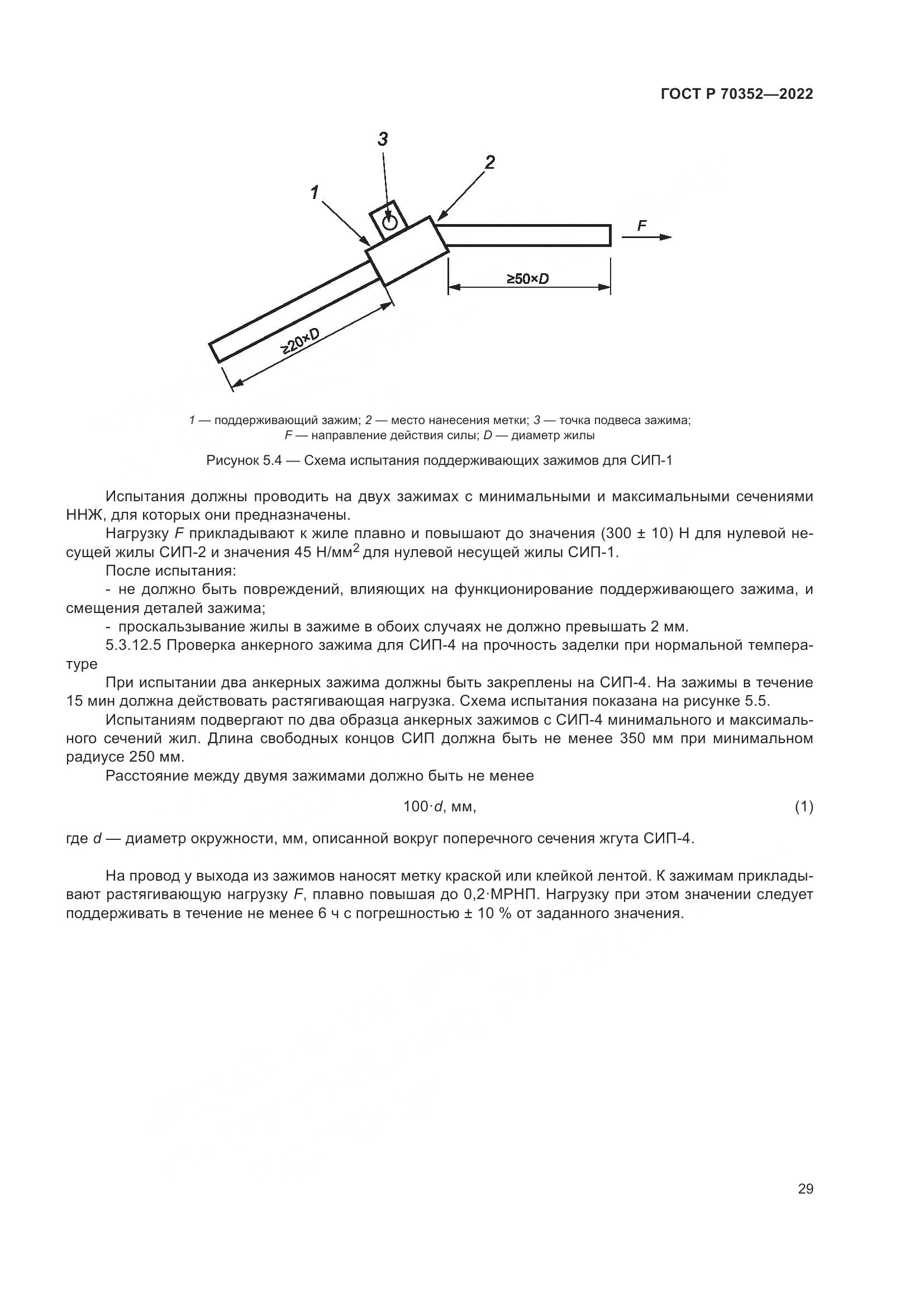 ГОСТ Р 70352-2022, страница 33