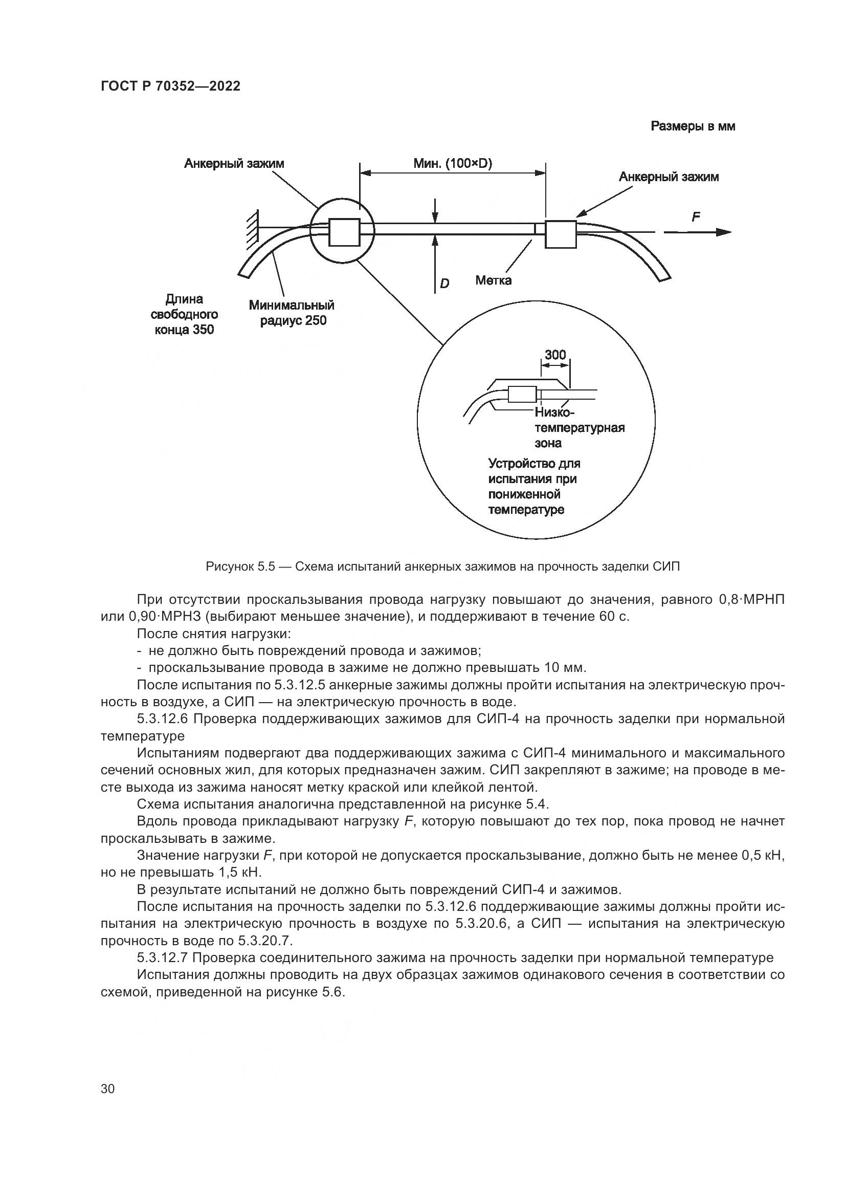 ГОСТ Р 70352-2022, страница 34