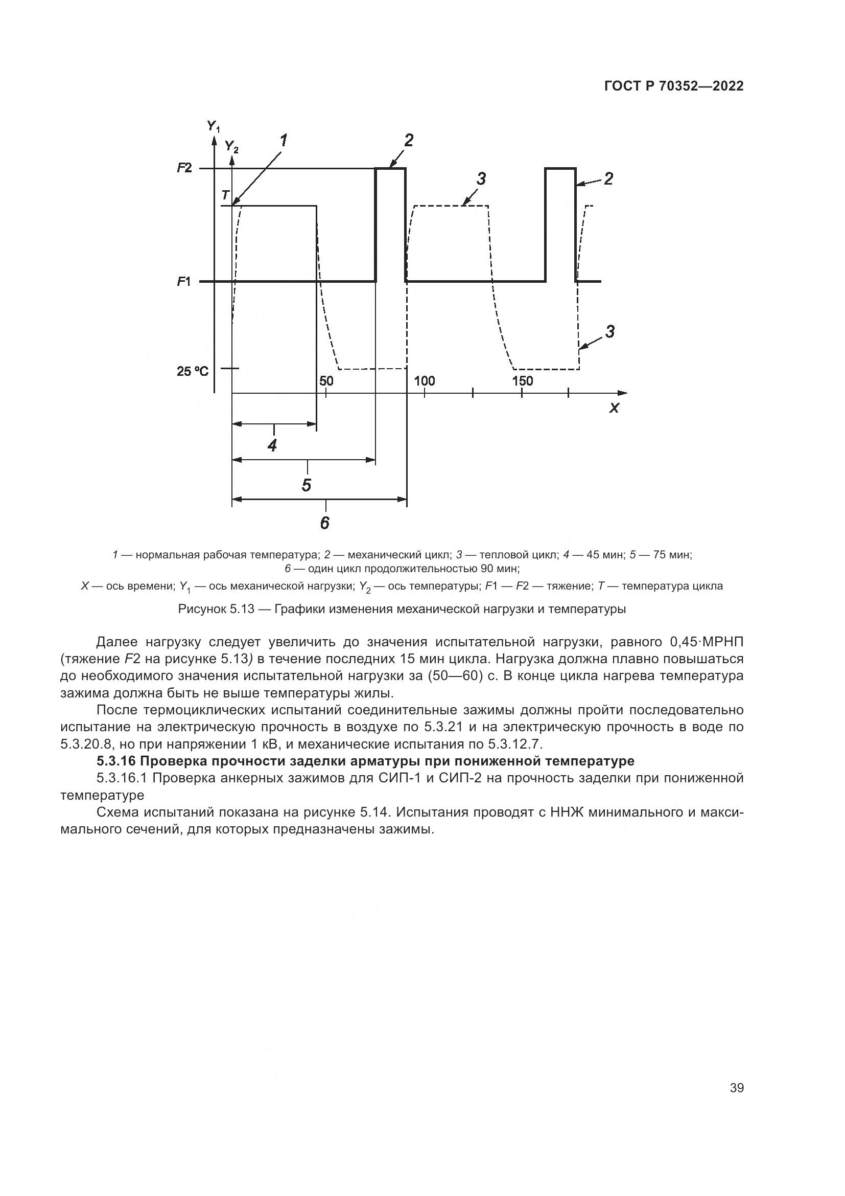ГОСТ Р 70352-2022, страница 43
