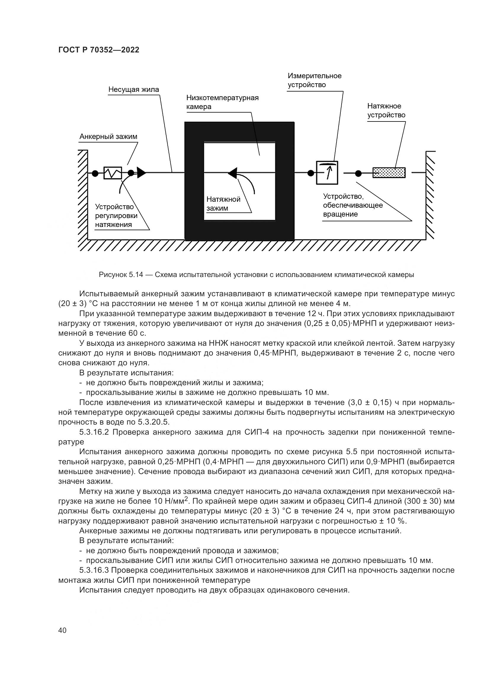 ГОСТ Р 70352-2022, страница 44