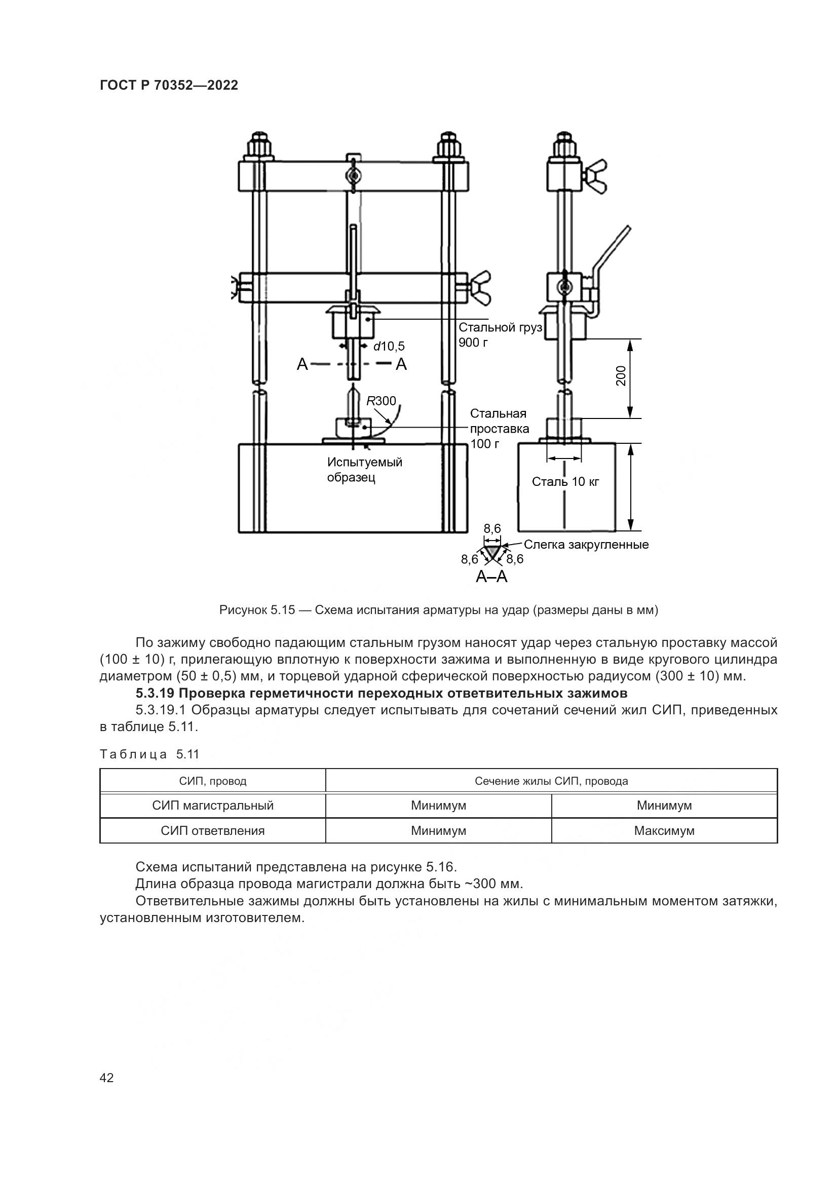 ГОСТ Р 70352-2022, страница 46