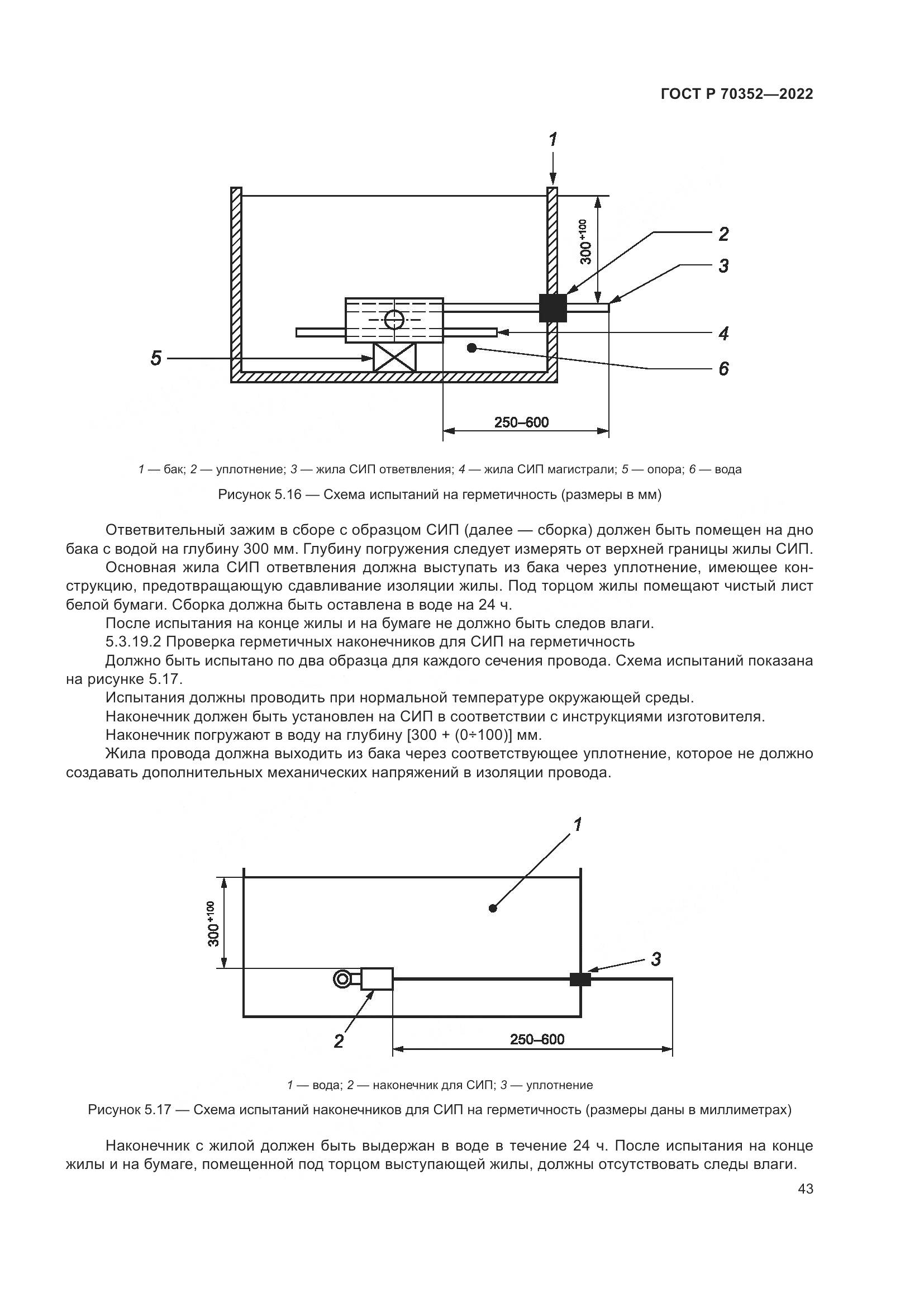 ГОСТ Р 70352-2022, страница 47