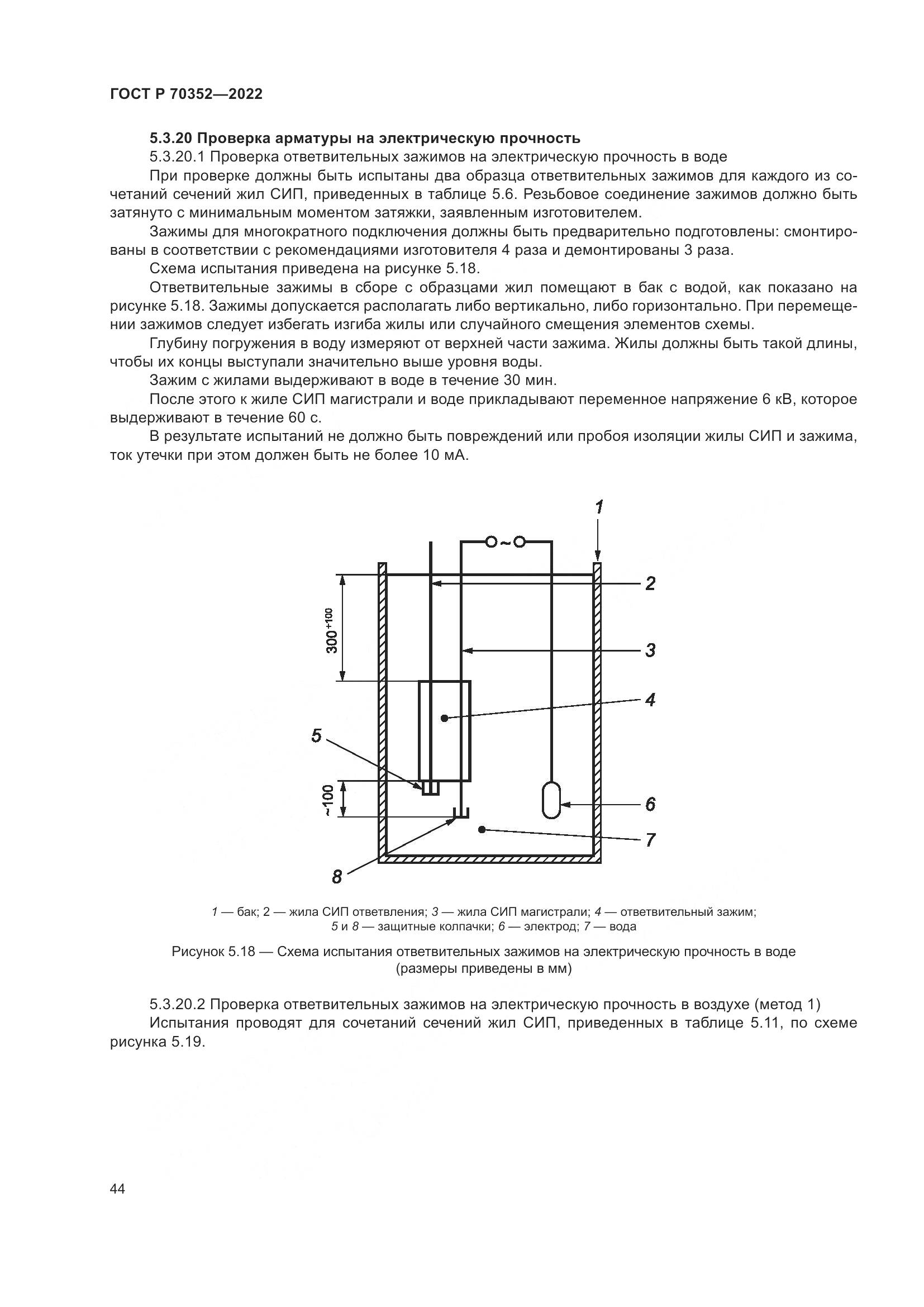 ГОСТ Р 70352-2022, страница 48