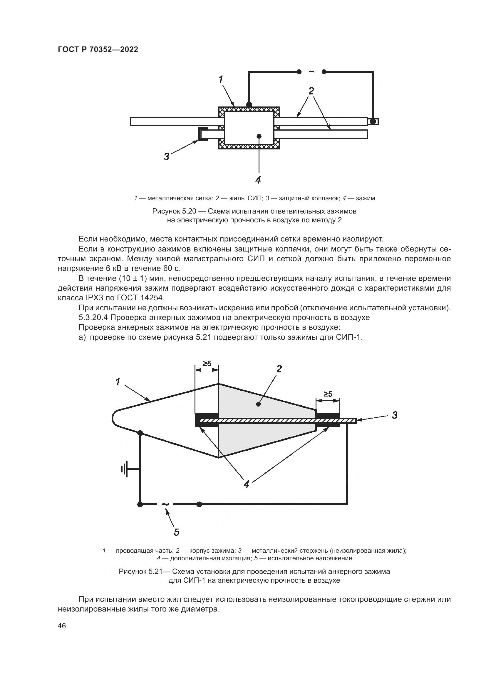 ГОСТ Р 70352-2022, страница 50