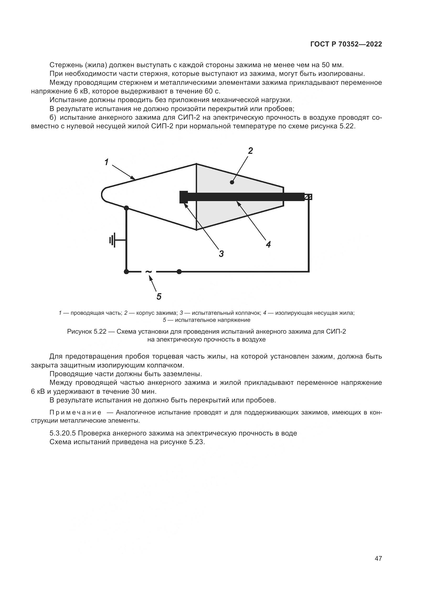 ГОСТ Р 70352-2022, страница 51