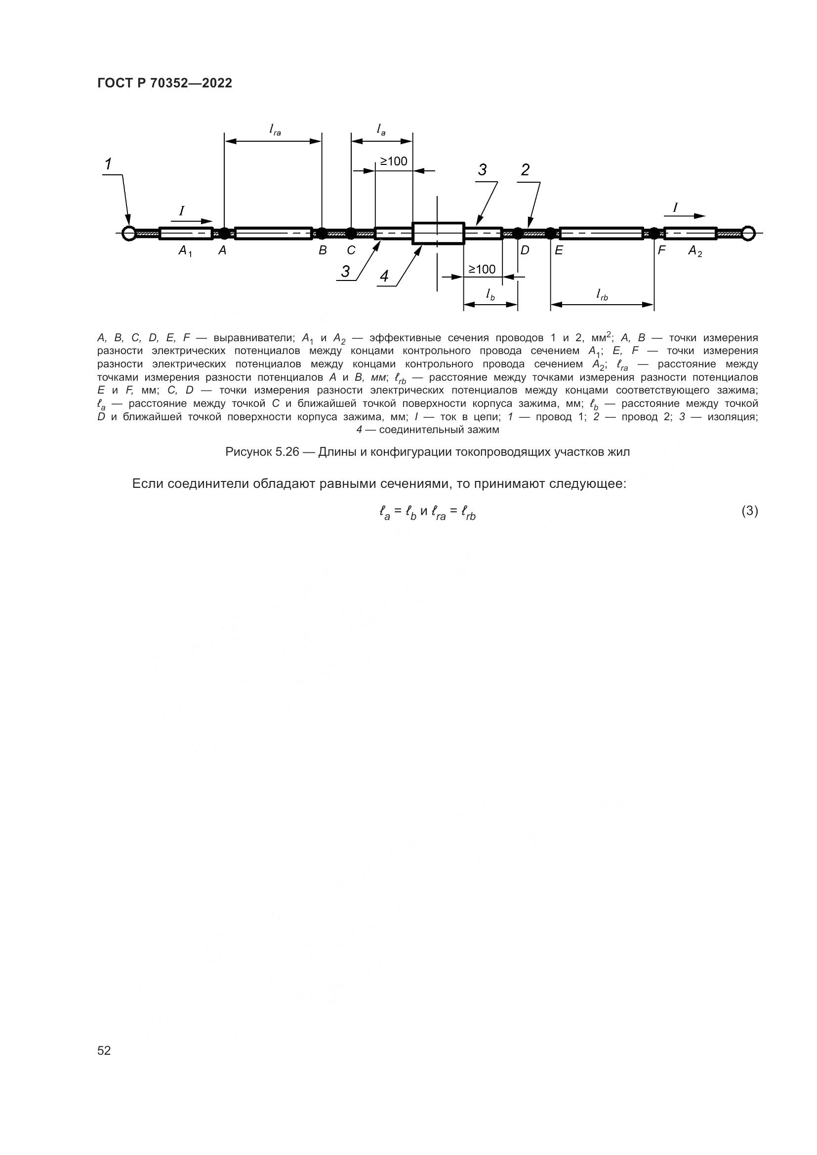 ГОСТ Р 70352-2022, страница 56