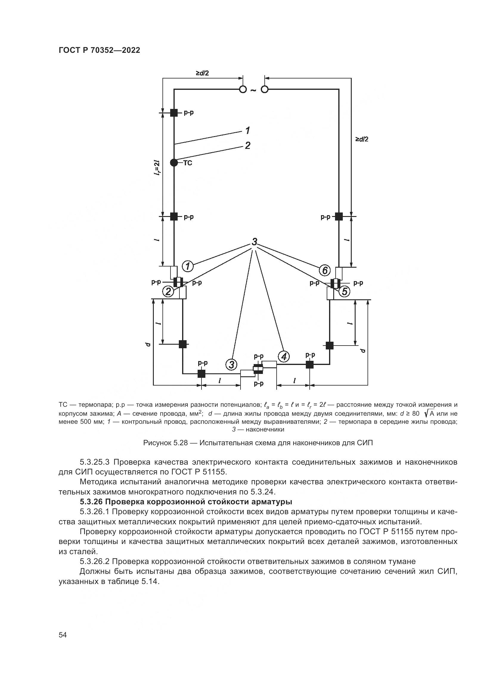 ГОСТ Р 70352-2022, страница 58