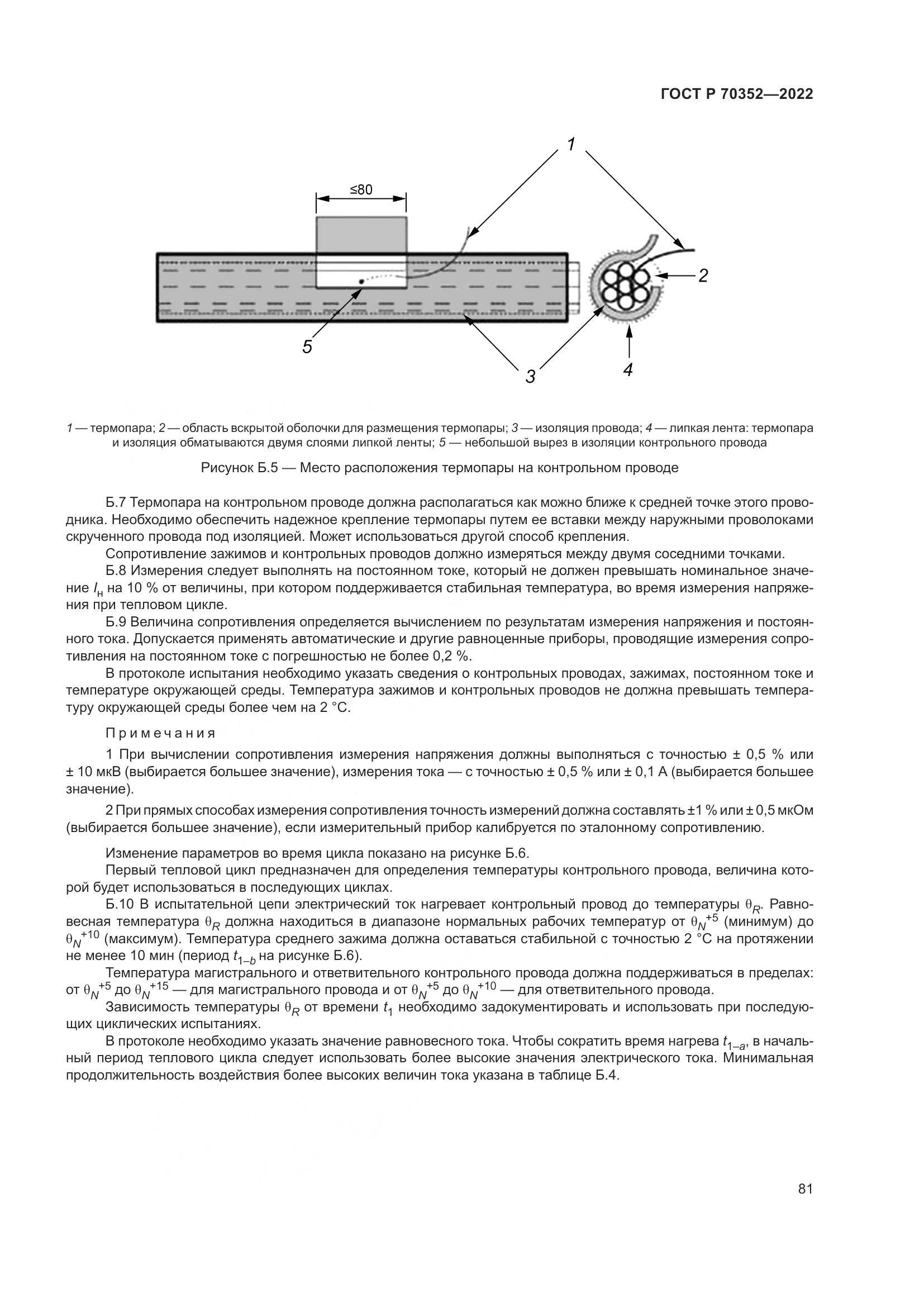 ГОСТ Р 70352-2022, страница 85