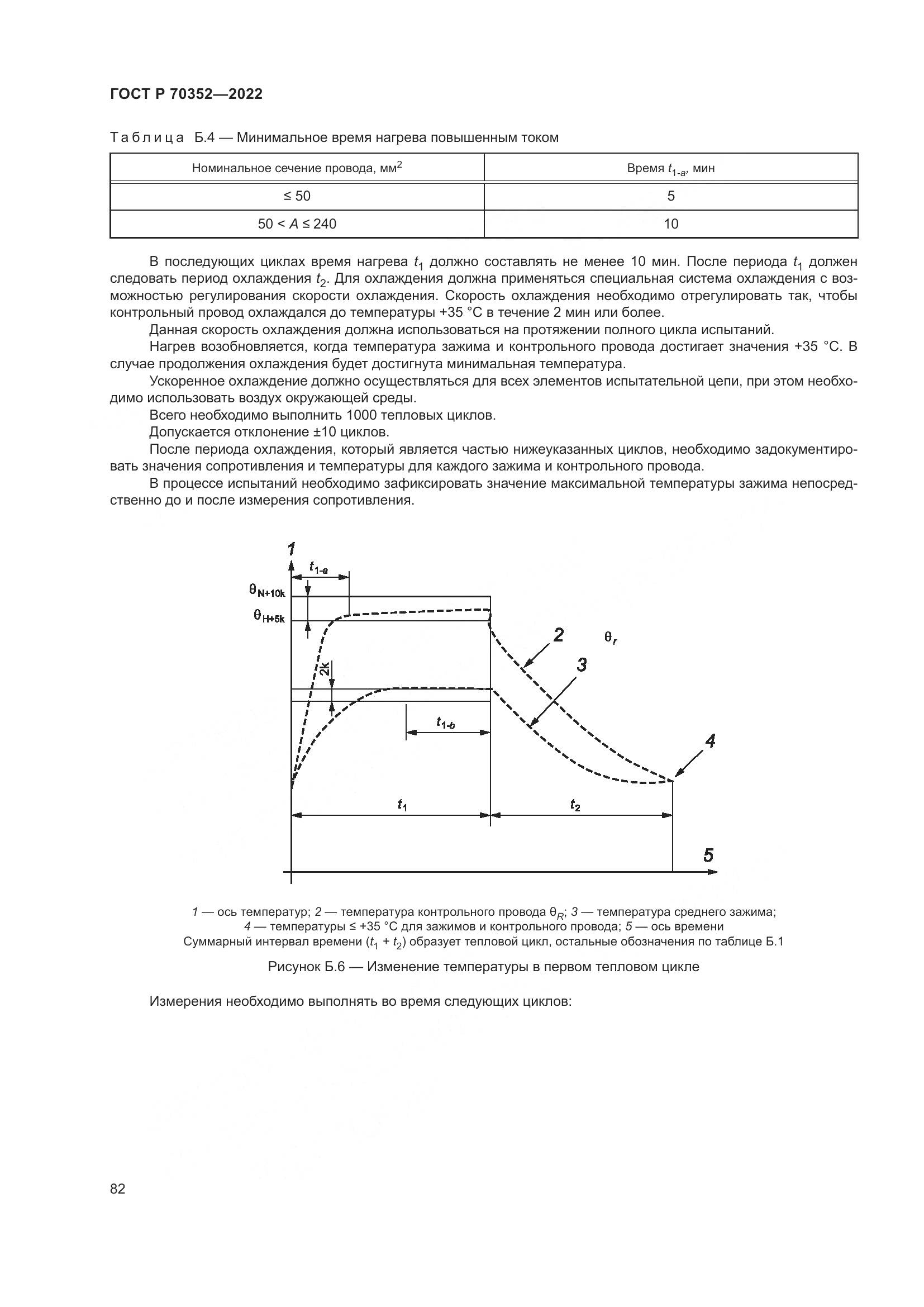ГОСТ Р 70352-2022, страница 86