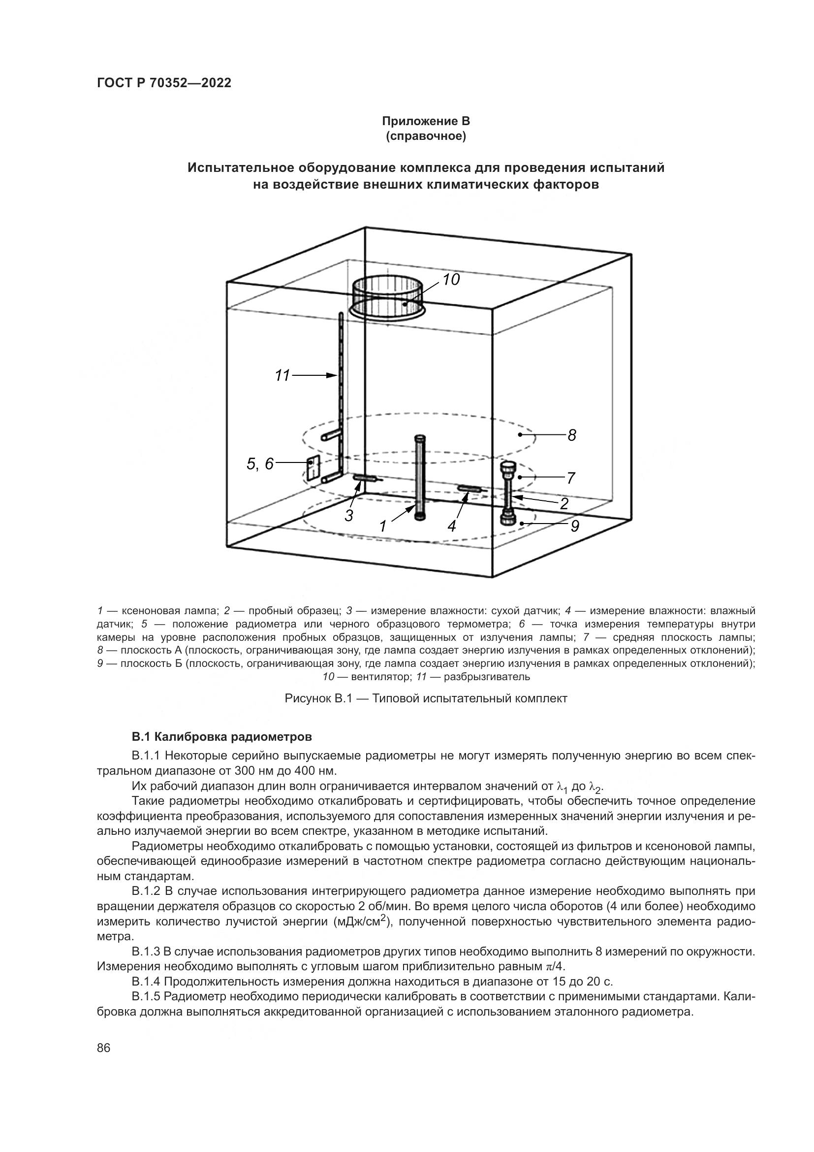 ГОСТ Р 70352-2022, страница 90