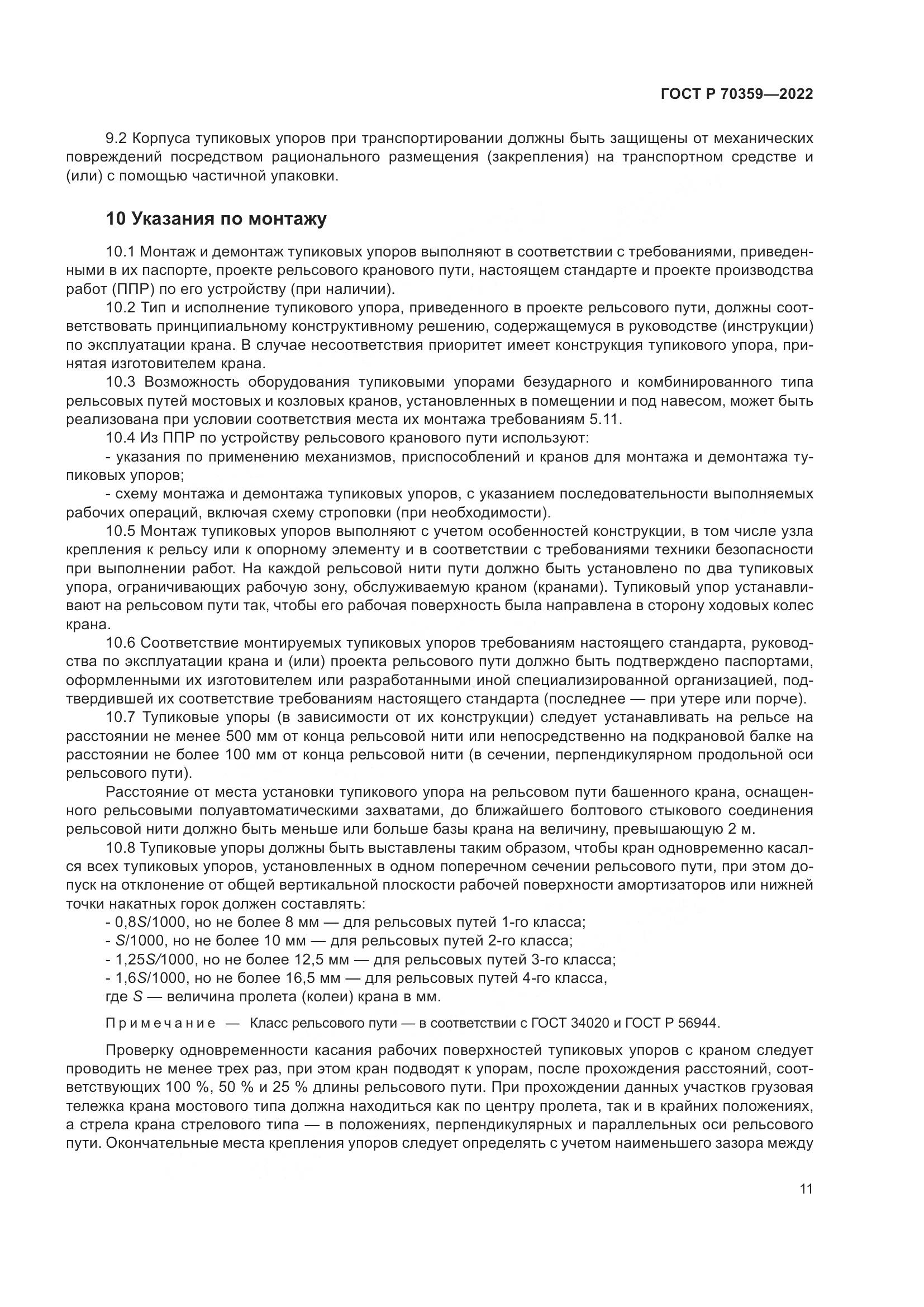 ГОСТ Р 70359-2022, страница 15