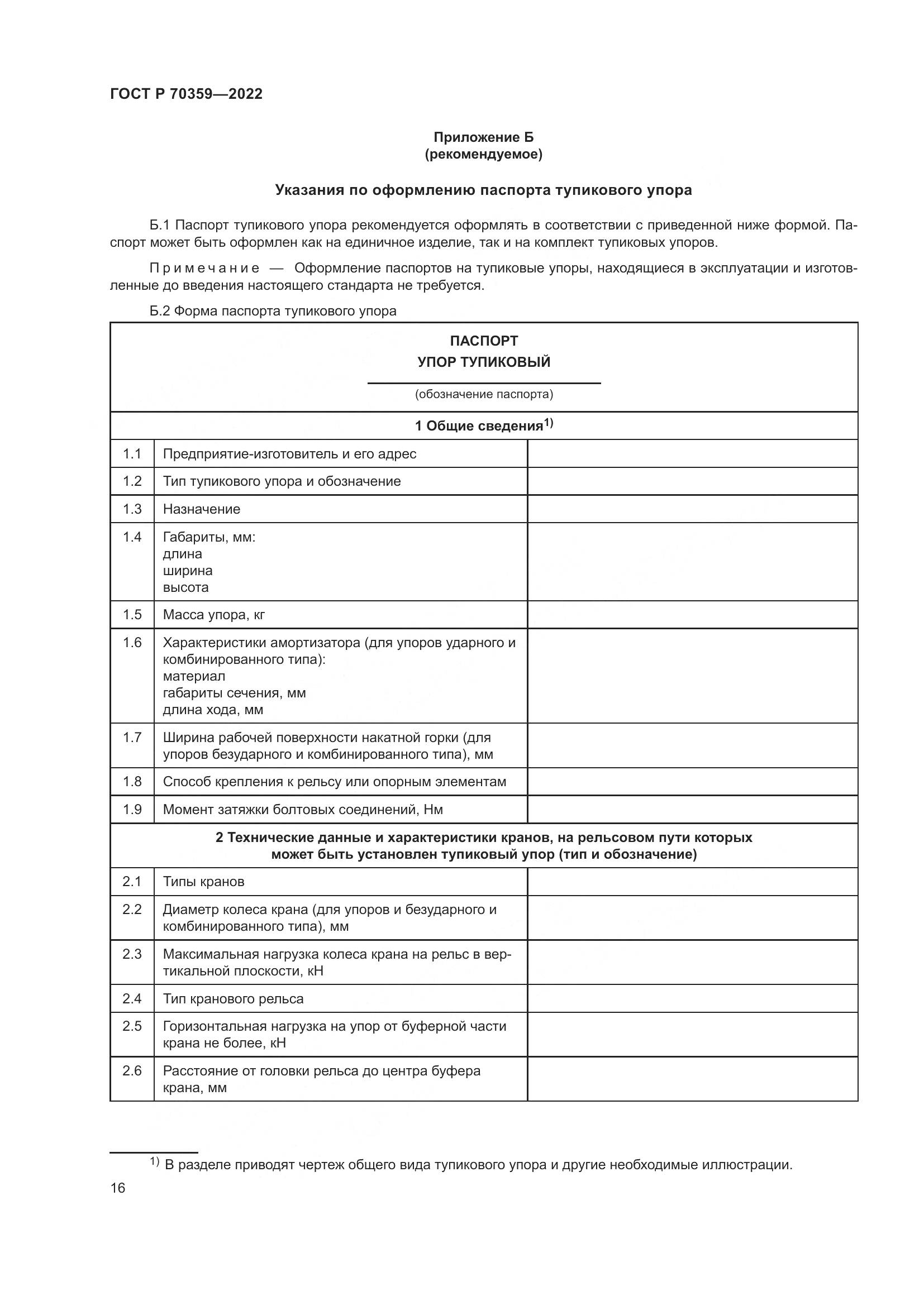 ГОСТ Р 70359-2022, страница 20