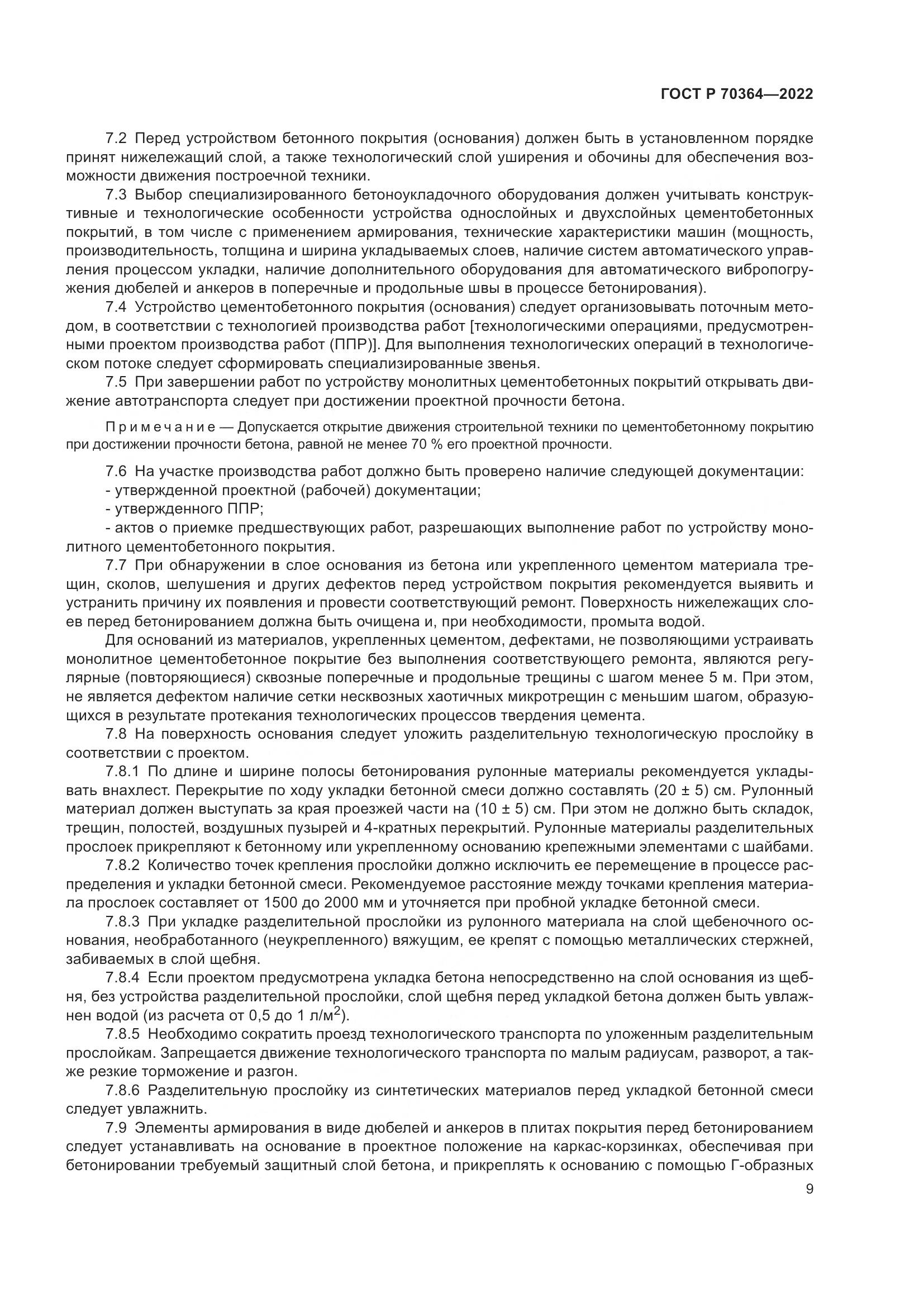 ГОСТ Р 70364-2022, страница 13