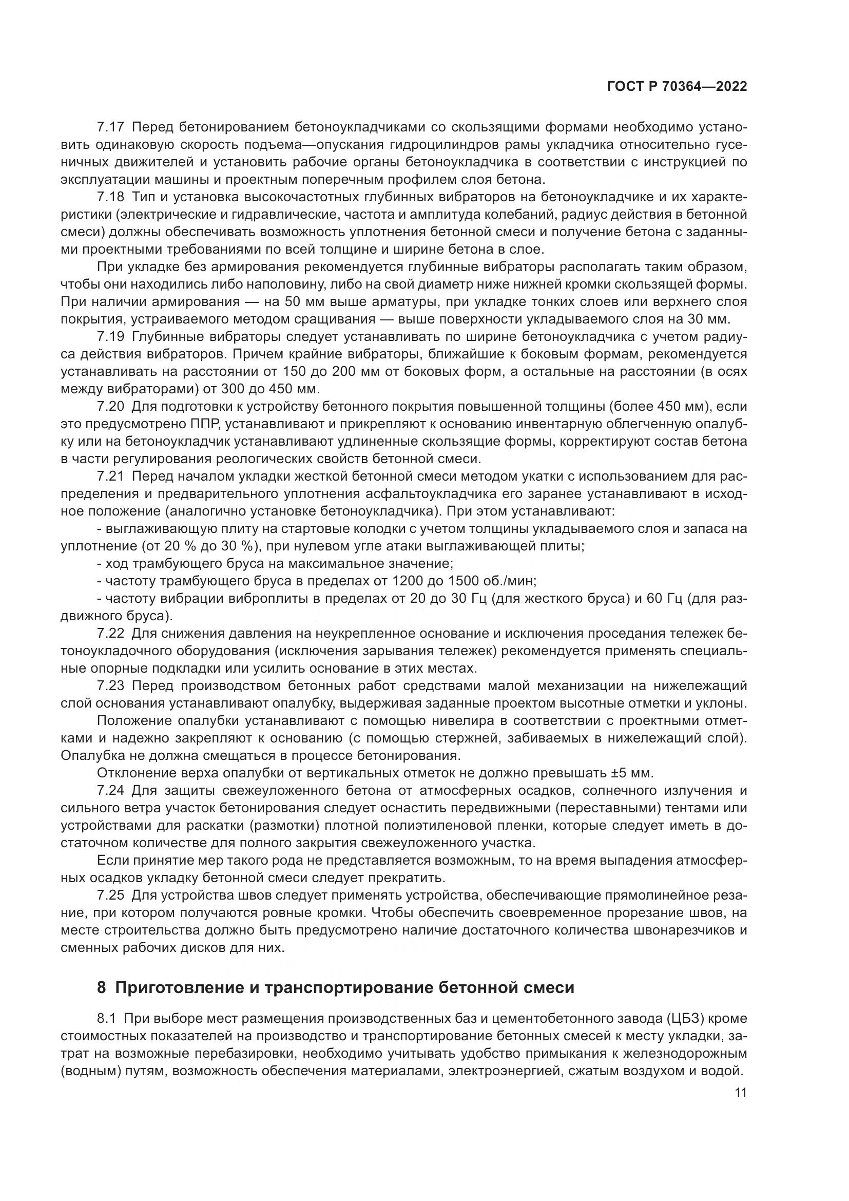 ГОСТ Р 70364-2022, страница 15