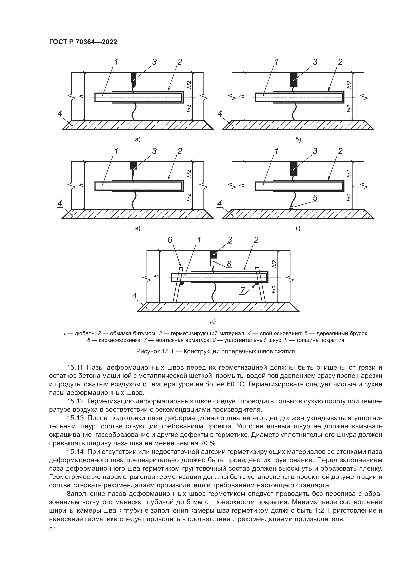 ГОСТ Р 70364-2022, страница 28