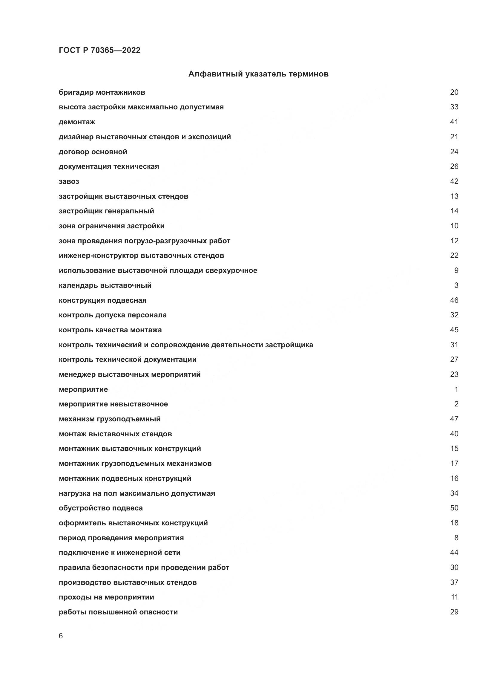 ГОСТ Р 70365-2022, страница 10