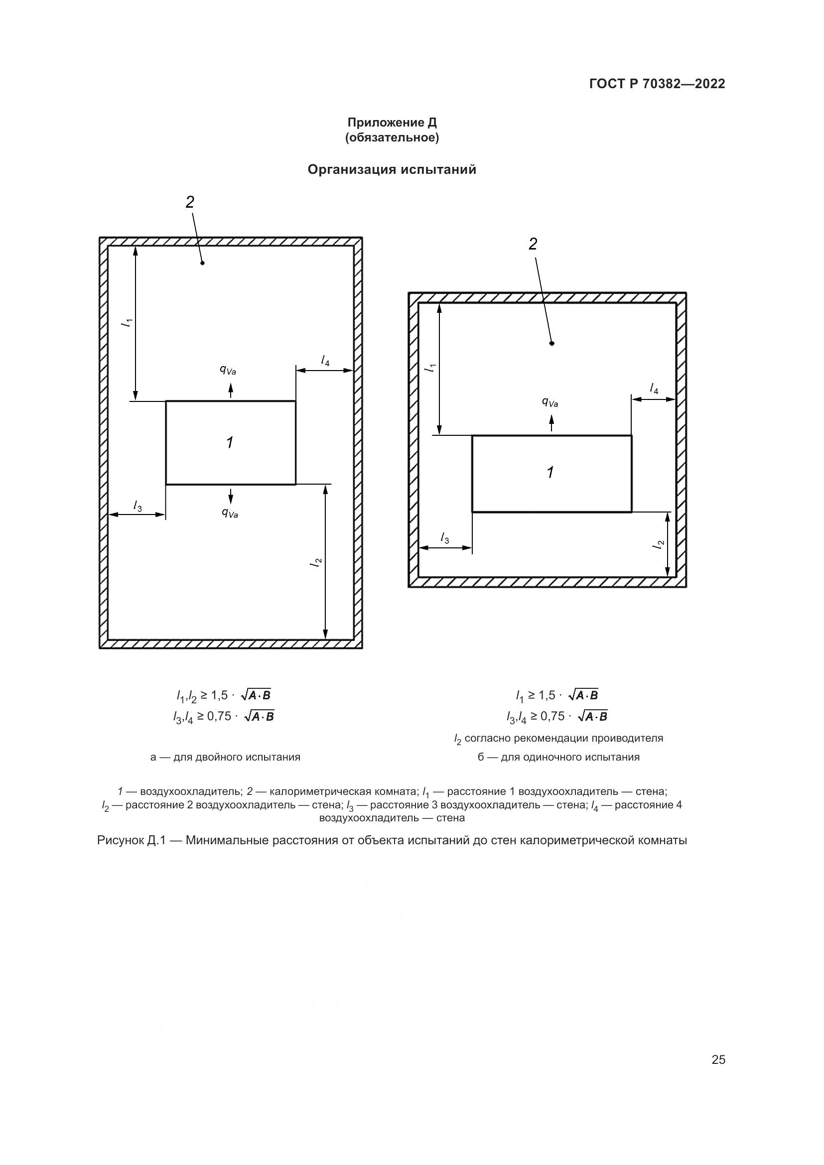 ГОСТ Р 70382-2022, страница 29