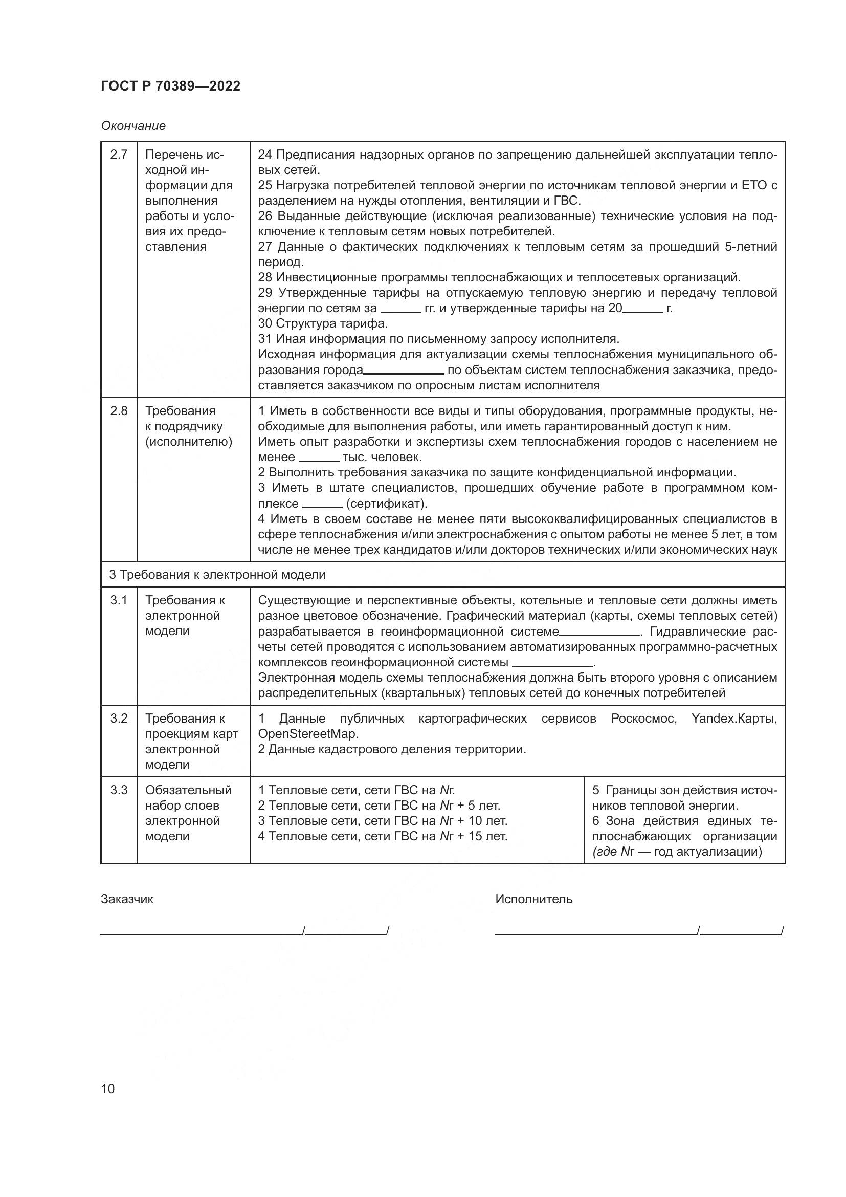 ГОСТ Р 70389-2022, страница 14