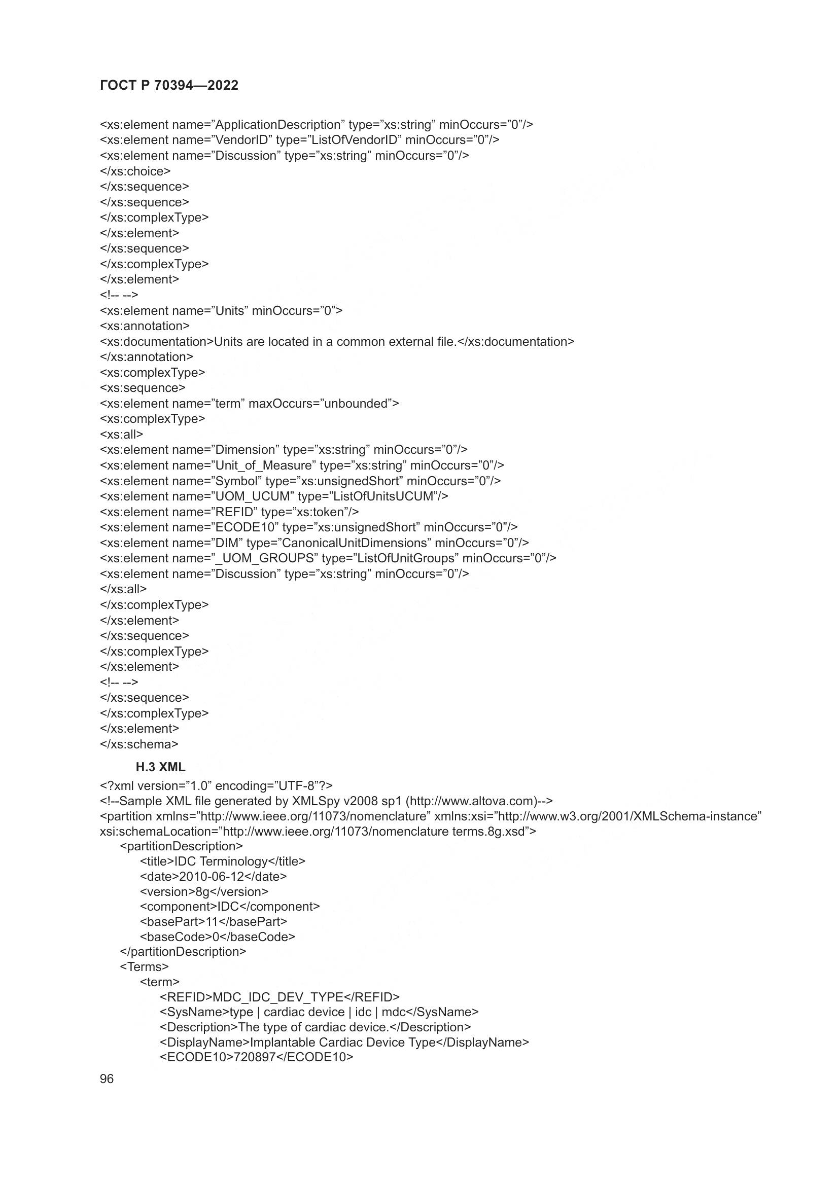 ГОСТ Р 70394-2022, страница 100