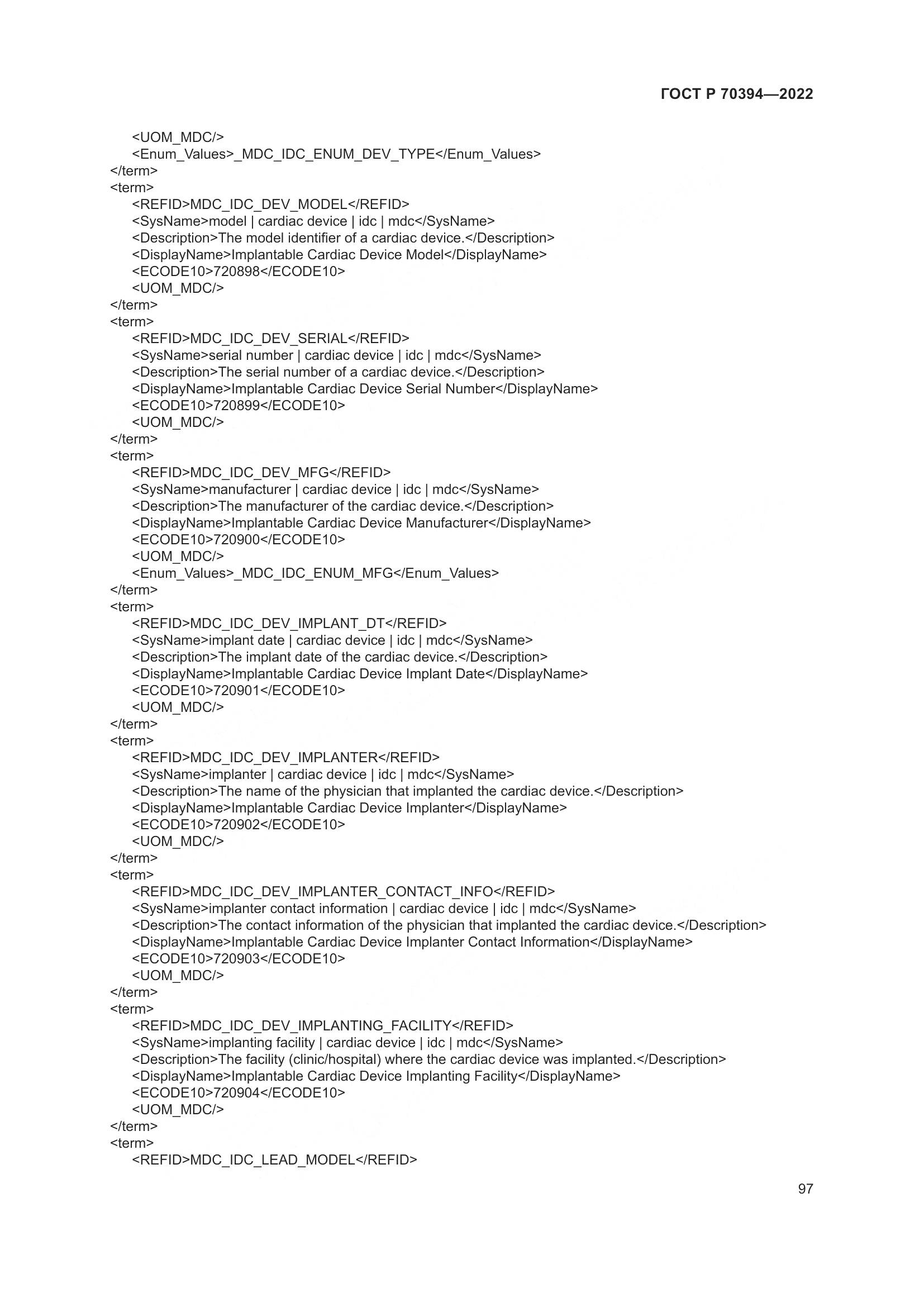 ГОСТ Р 70394-2022, страница 101