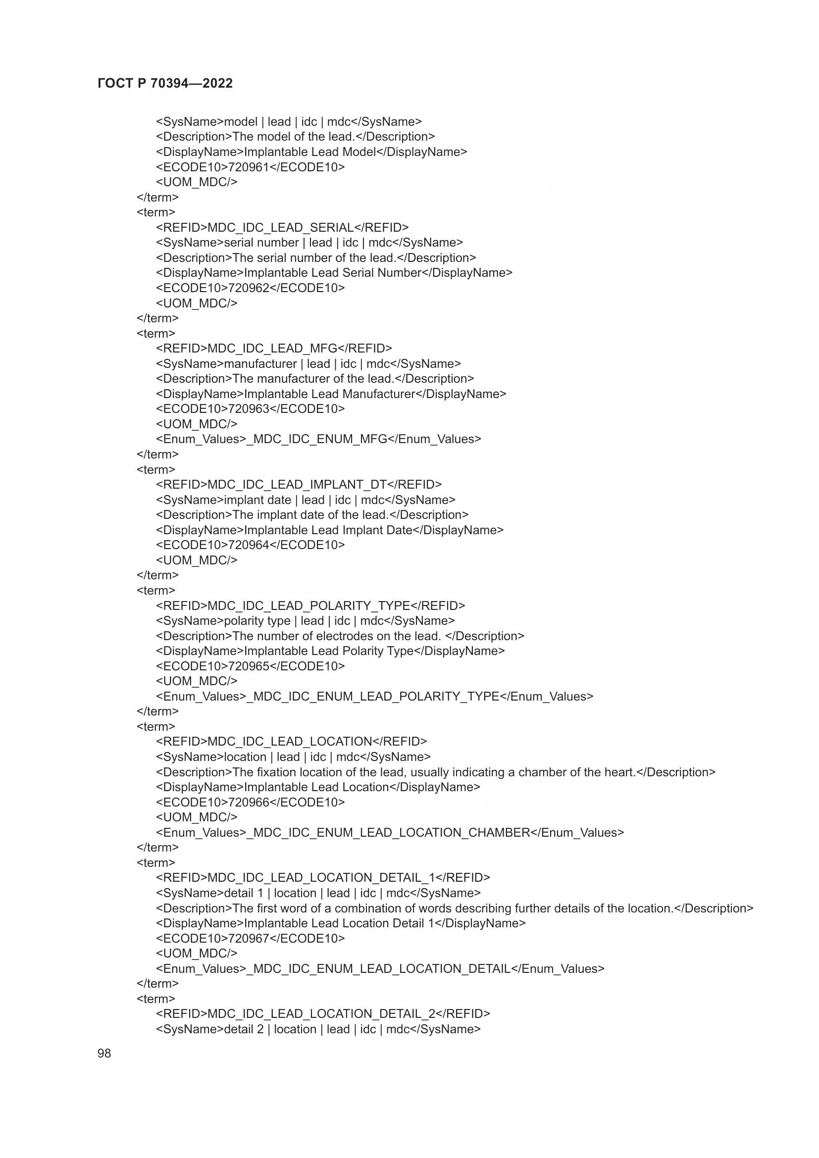 ГОСТ Р 70394-2022, страница 102