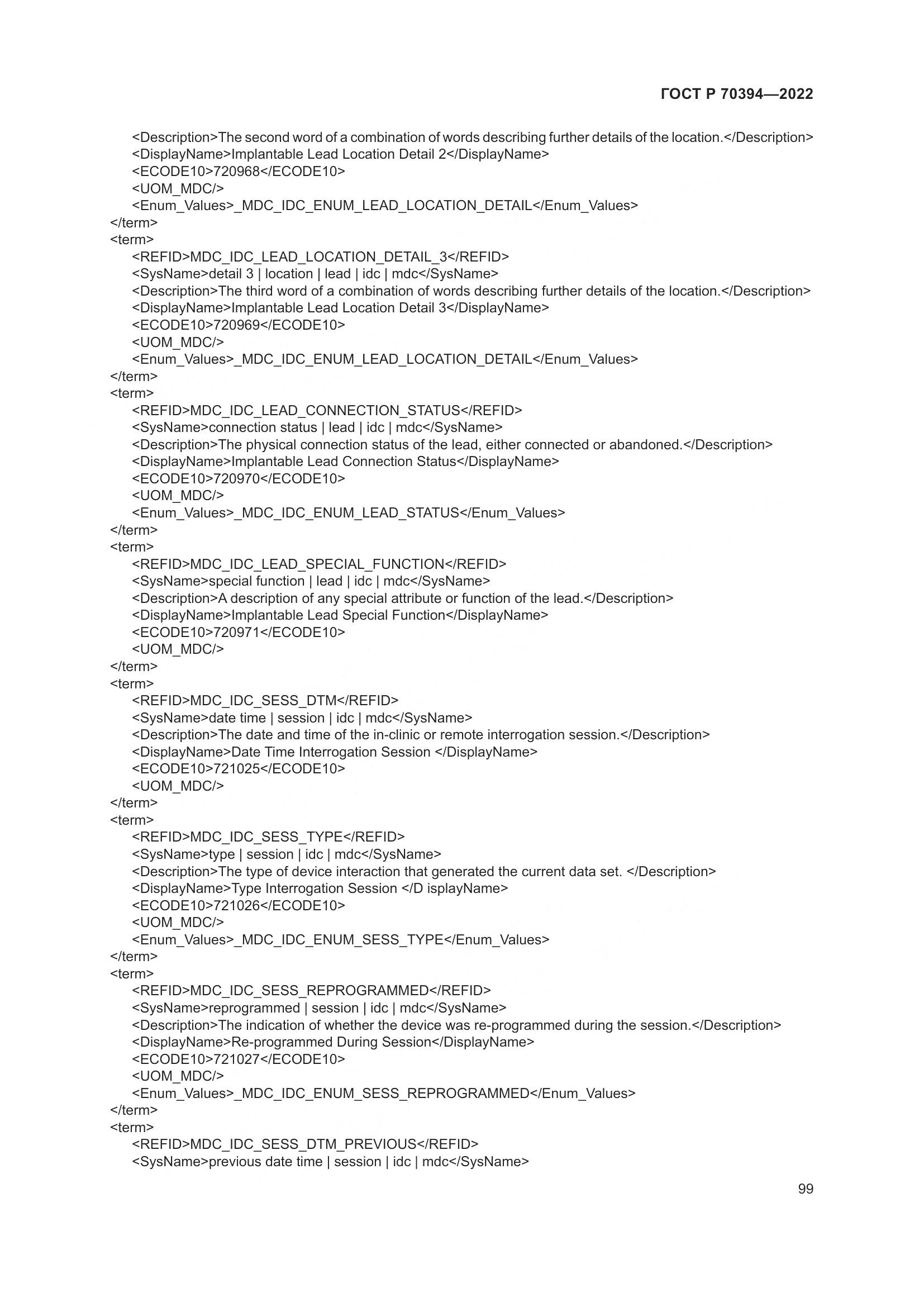 ГОСТ Р 70394-2022, страница 103