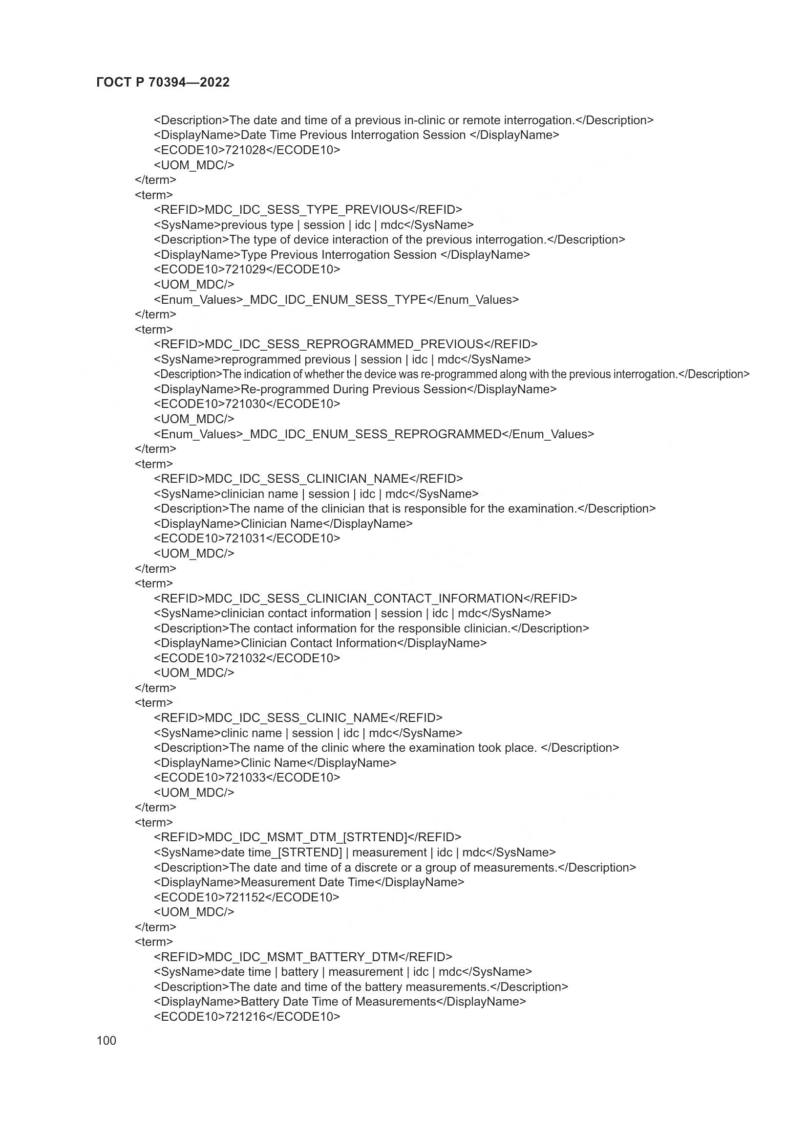 ГОСТ Р 70394-2022, страница 104