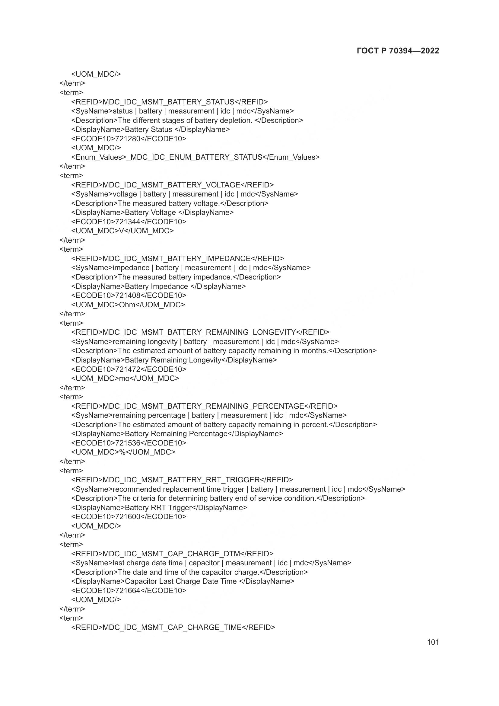 ГОСТ Р 70394-2022, страница 105