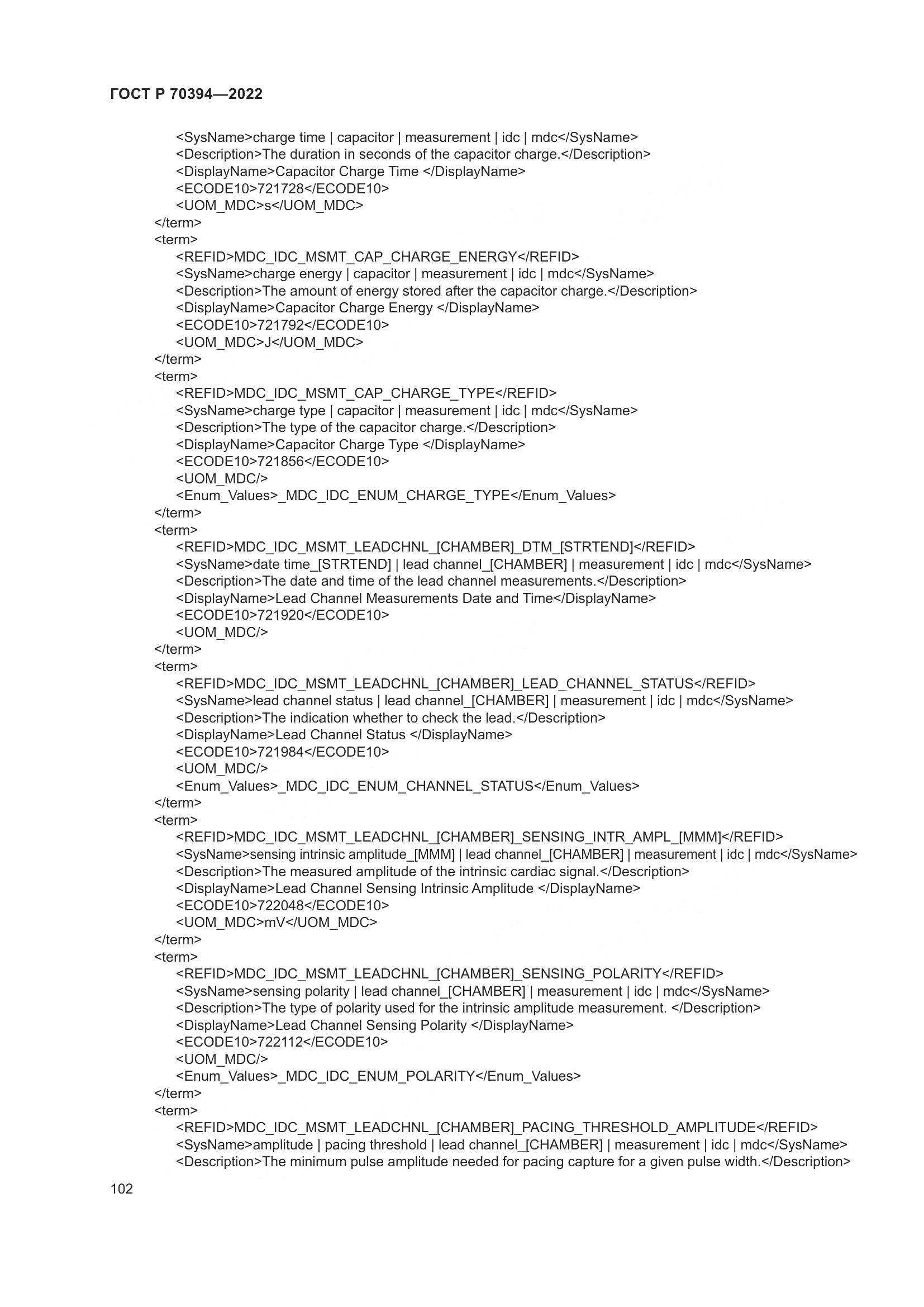 ГОСТ Р 70394-2022, страница 106