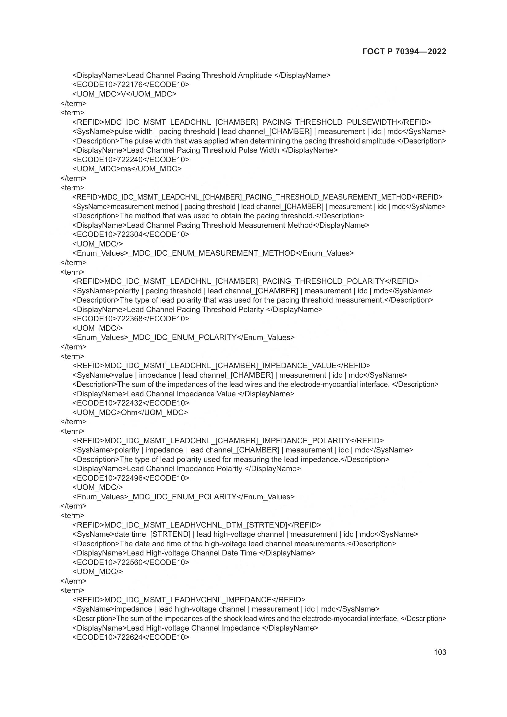 ГОСТ Р 70394-2022, страница 107