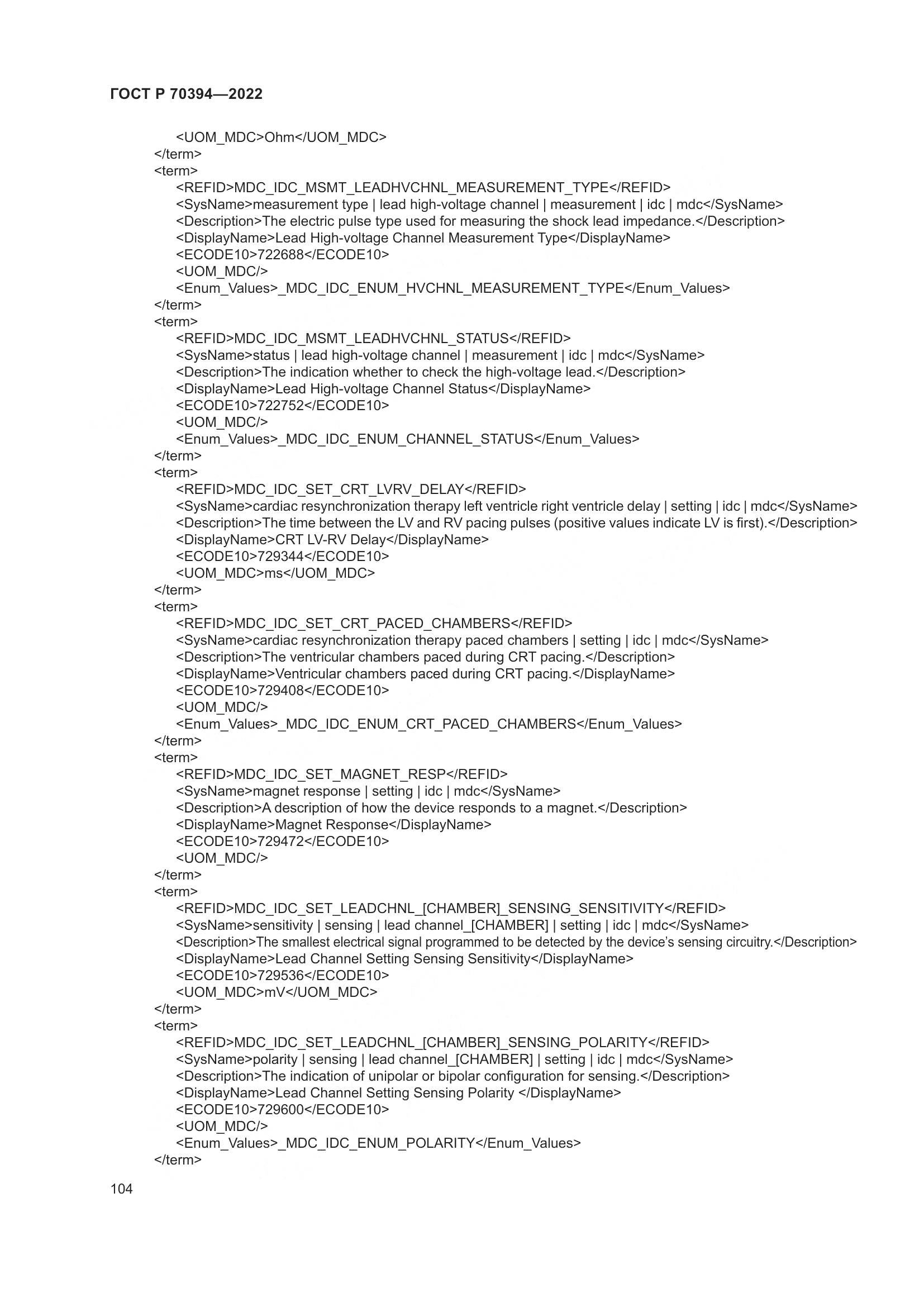 ГОСТ Р 70394-2022, страница 108