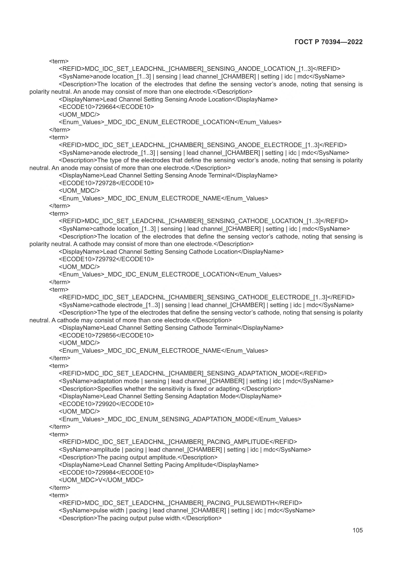 ГОСТ Р 70394-2022, страница 109