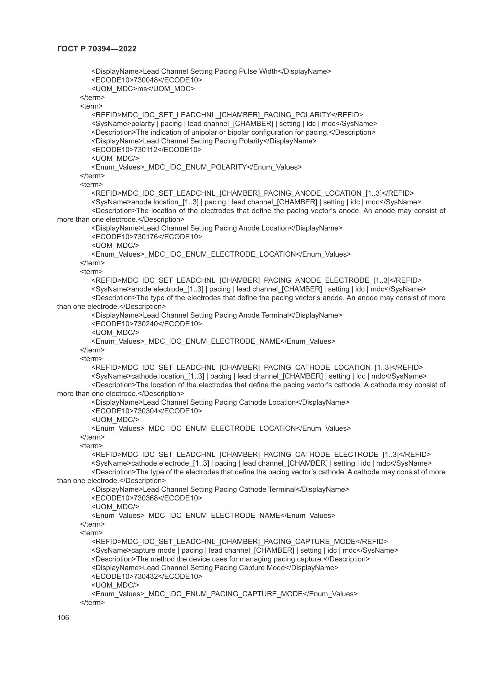 ГОСТ Р 70394-2022, страница 110