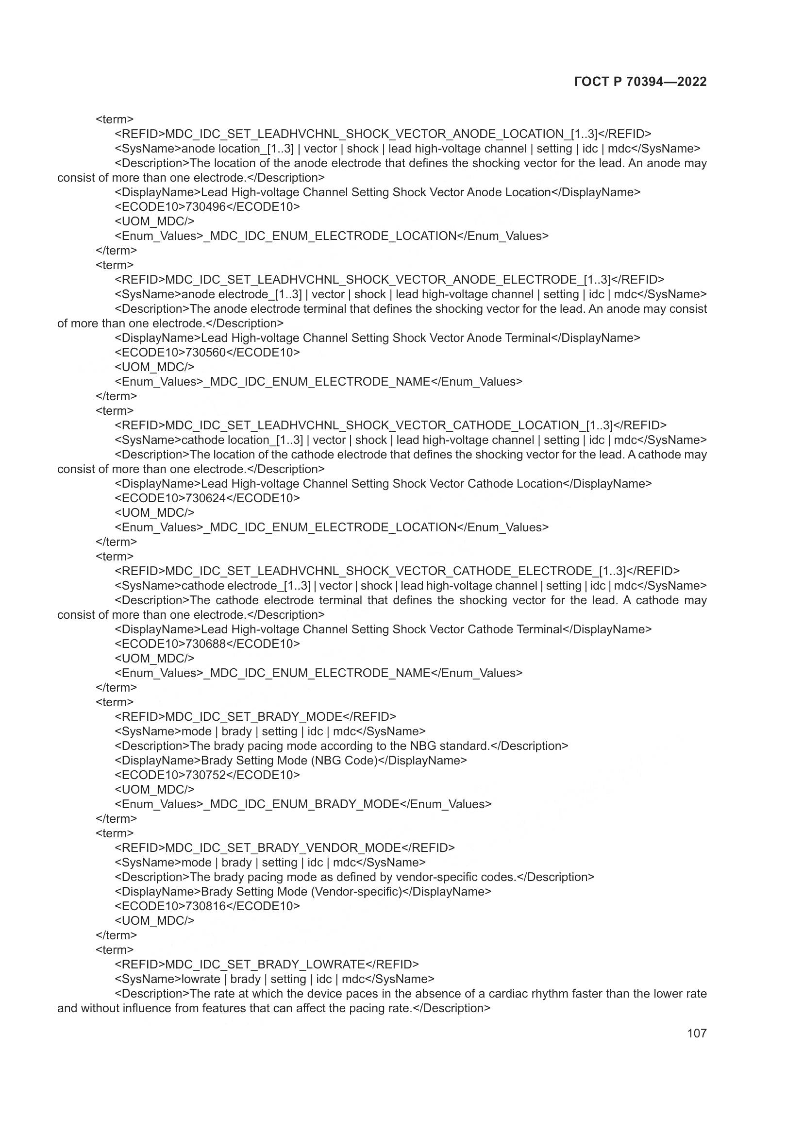 ГОСТ Р 70394-2022, страница 111