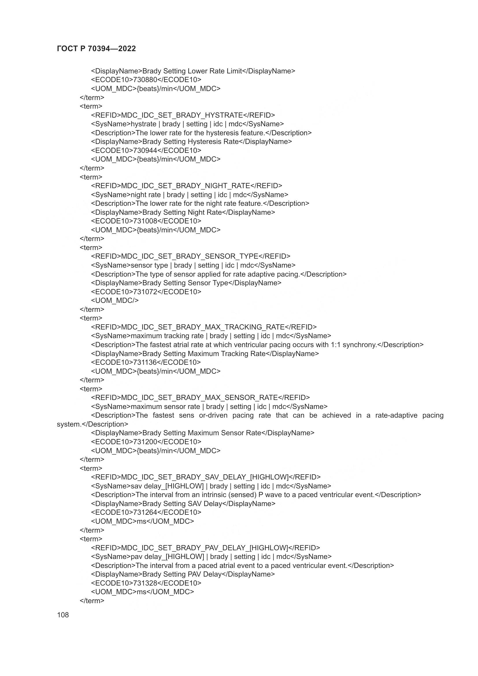 ГОСТ Р 70394-2022, страница 112